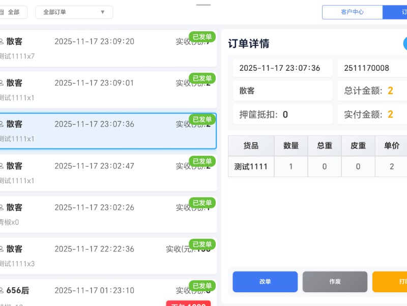 精彩截图-智农佳平板端2026官方新版