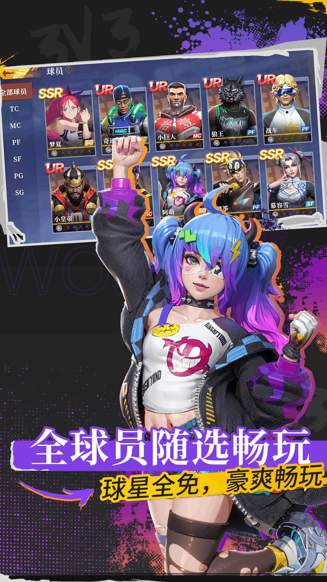 精彩截图-全民大灌篮2025官方新版