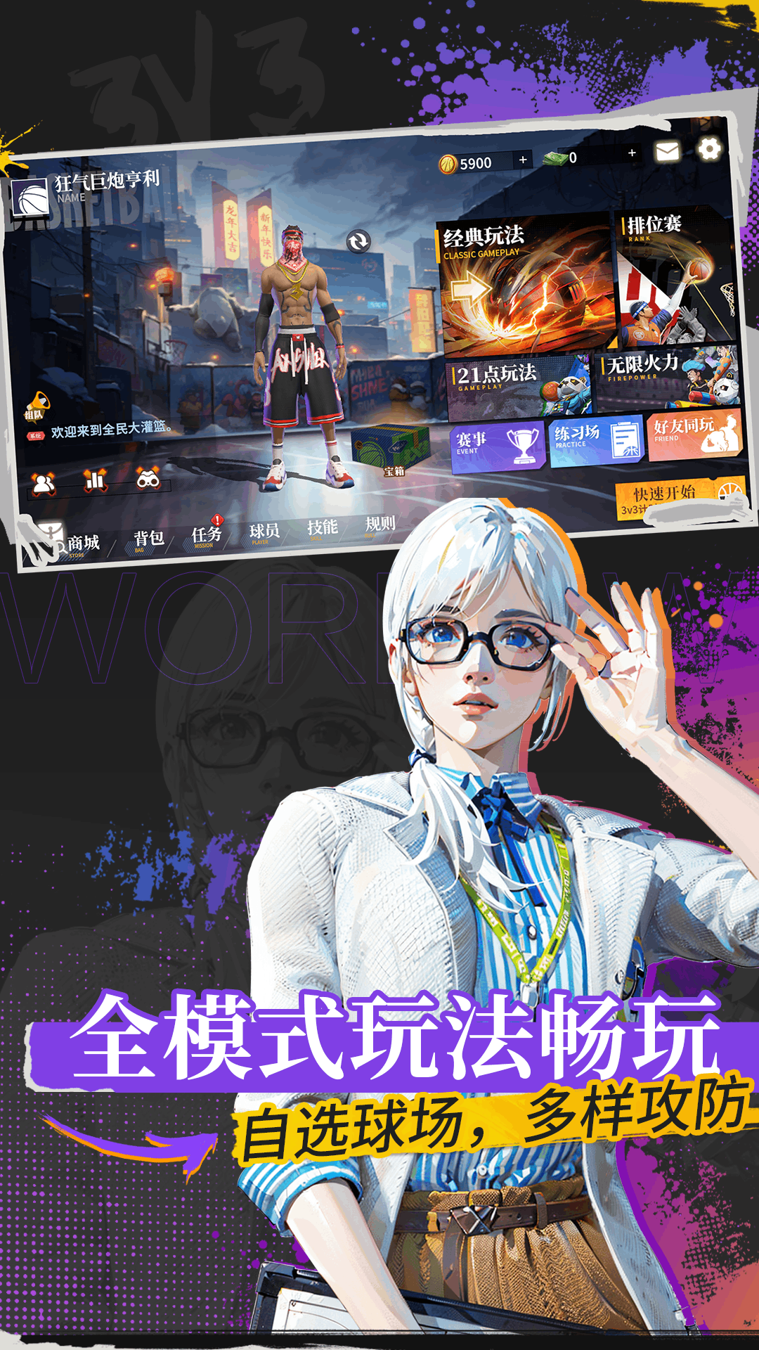 精彩截图-全民大灌篮2026官方新版