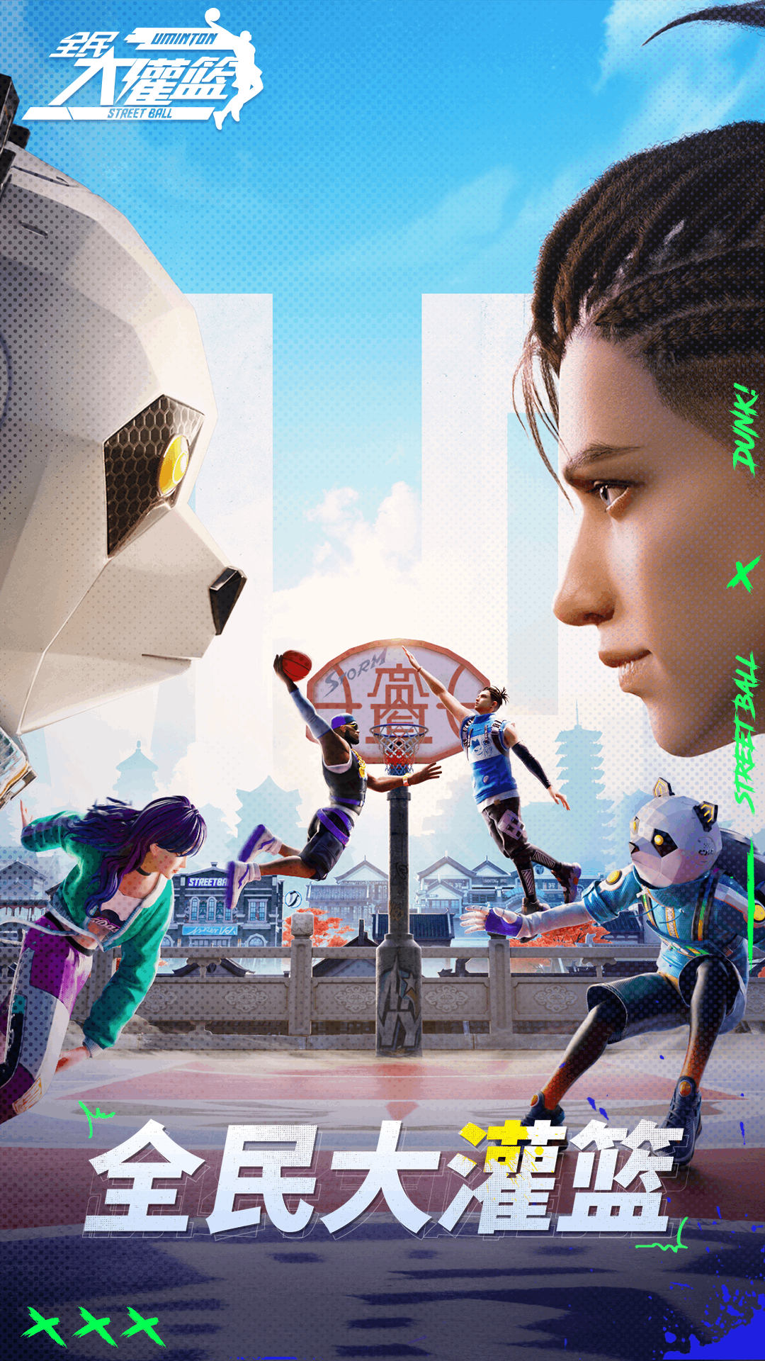 精彩截图-全民大灌篮2026官方新版