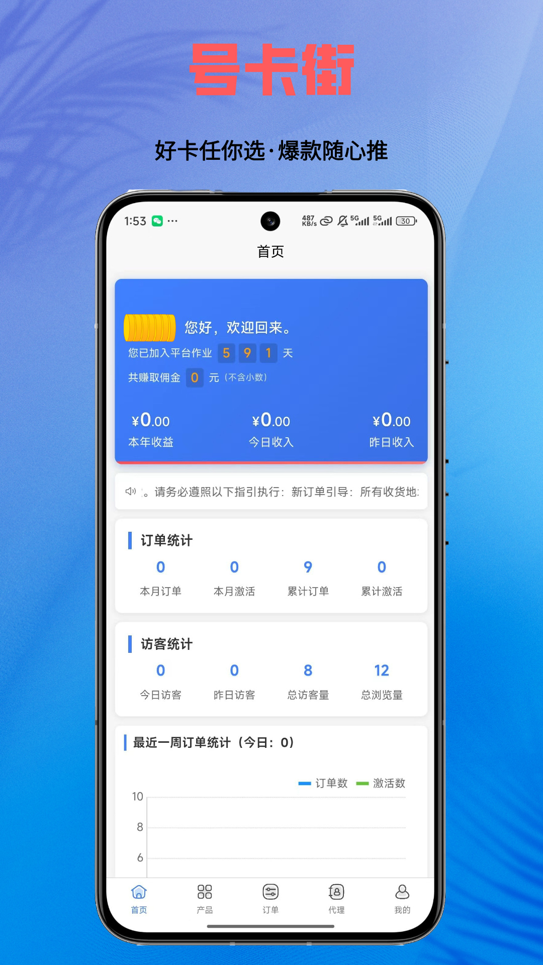 精彩截图-号卡街2026官方新版