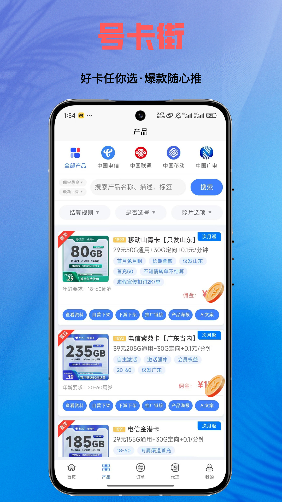 精彩截图-号卡街2026官方新版