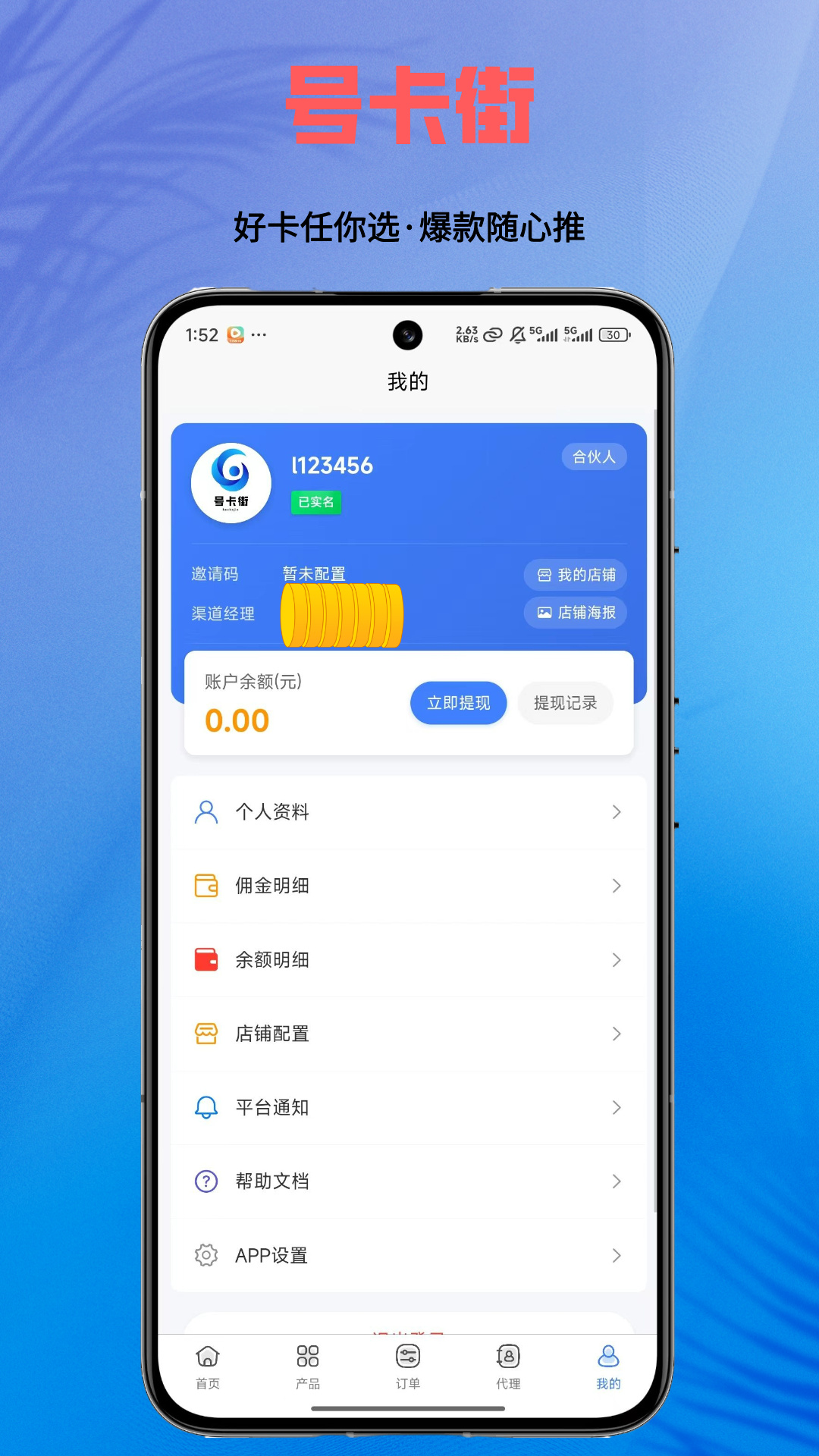 精彩截图-号卡街2026官方新版