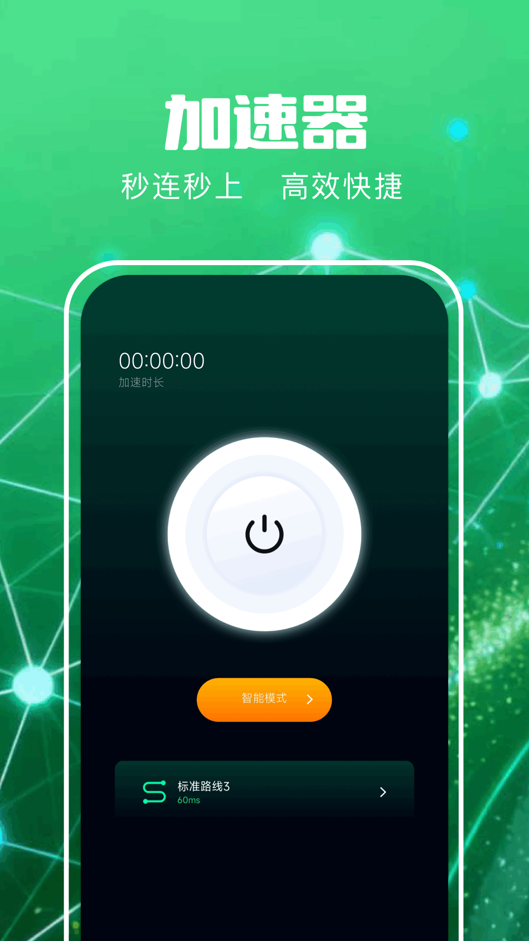 精彩截图-橘猫加速器2026官方新版