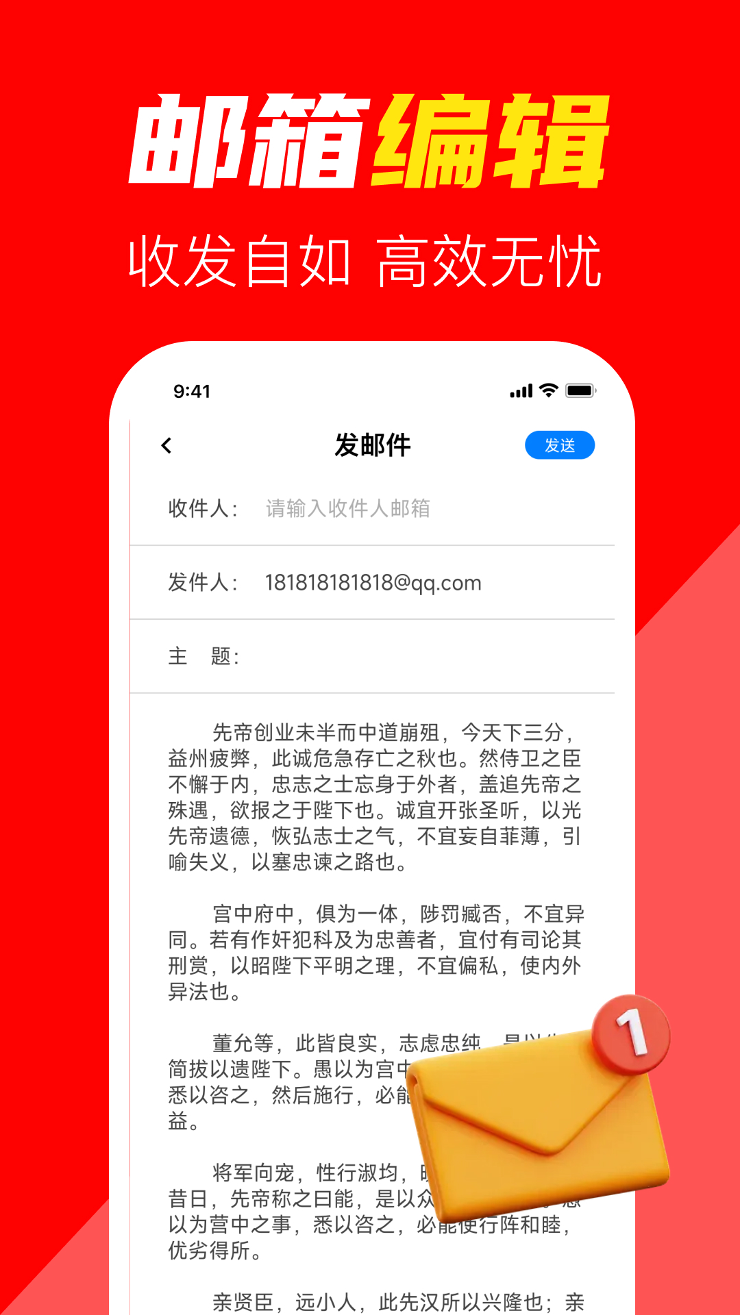 精彩截图-email手机电子邮箱2026官方新版