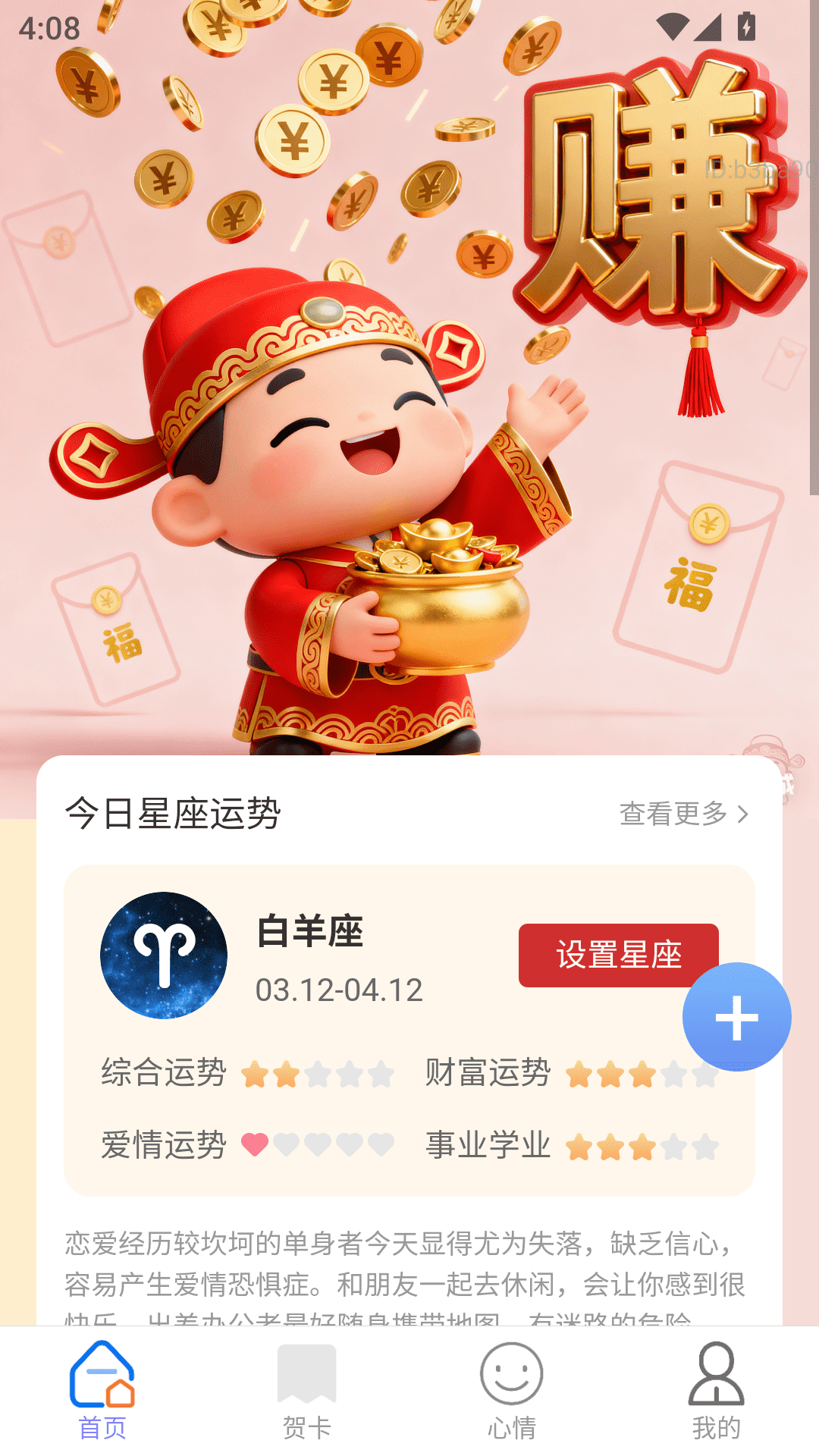 精彩截图-福运赚钱宝2026官方新版