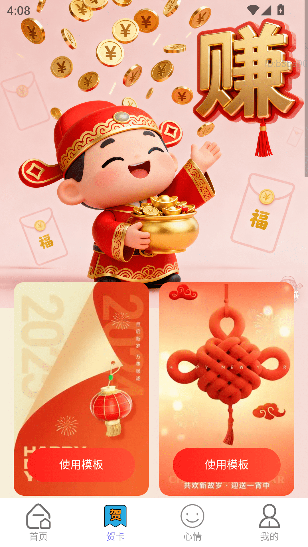 精彩截图-福运赚钱宝2026官方新版