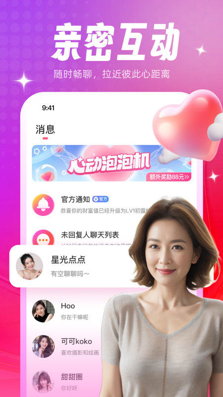 精彩截图-久久觅2026官方新版