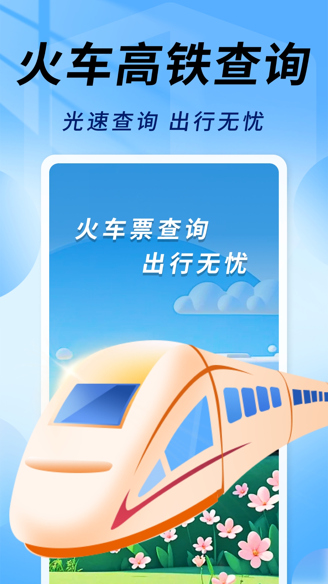 精彩截图-友联火车票秒查2026官方新版