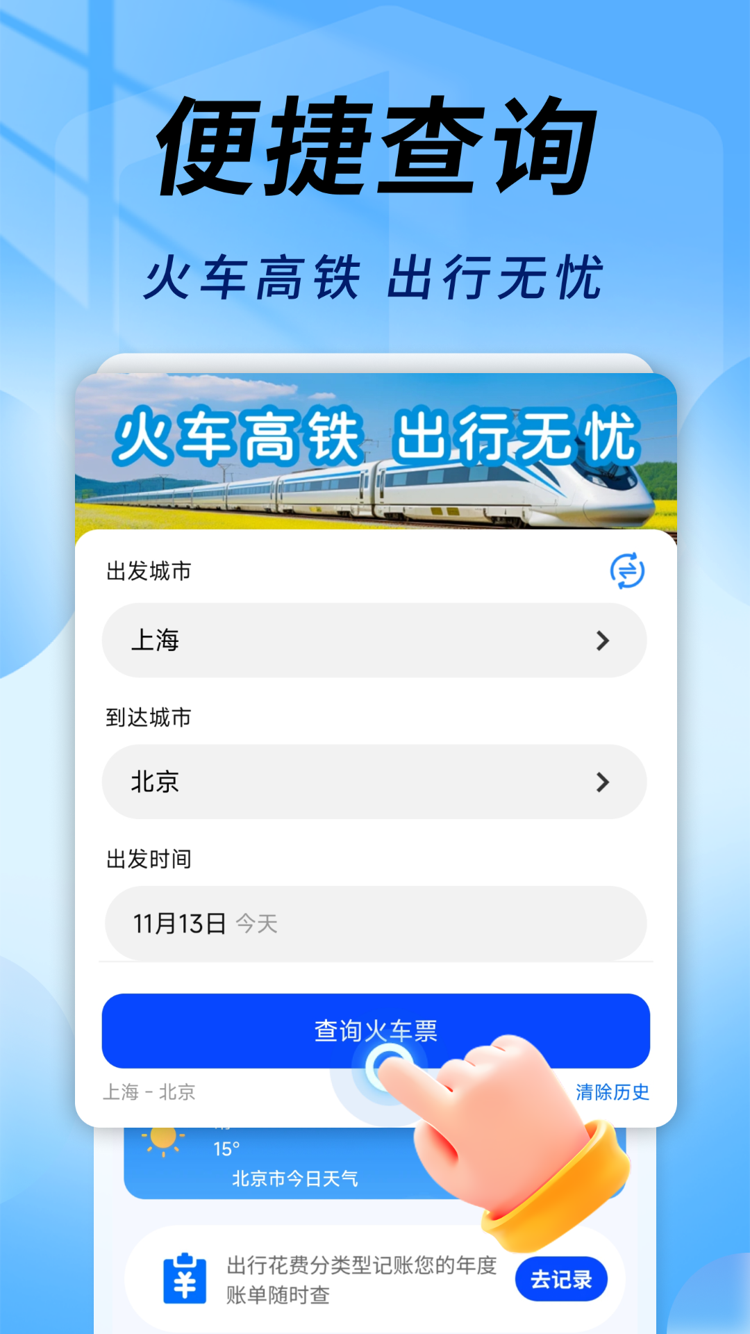 精彩截图-友联火车票秒查2026官方新版