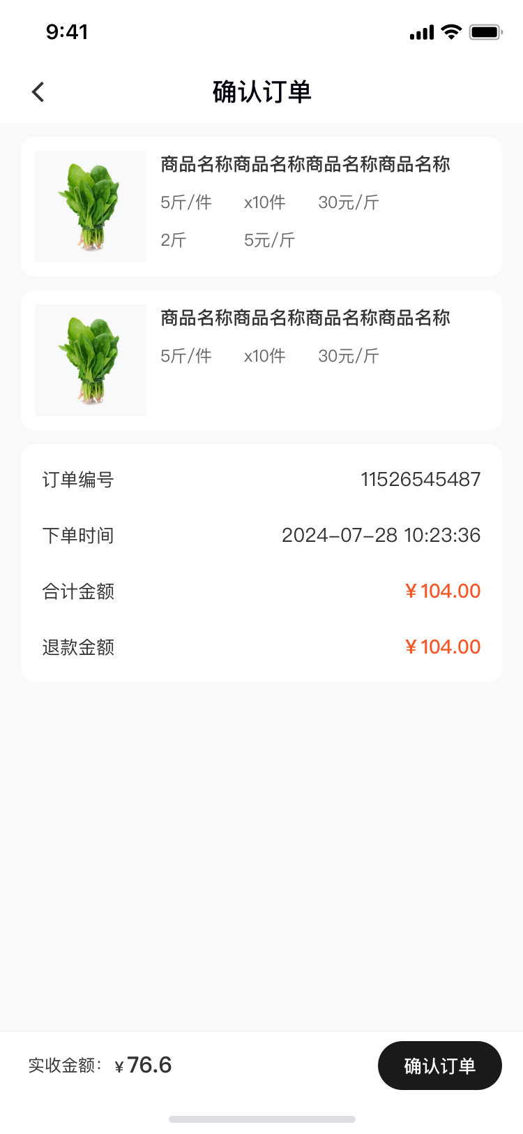 精彩截图-云采蔬果欠款端2026官方新版