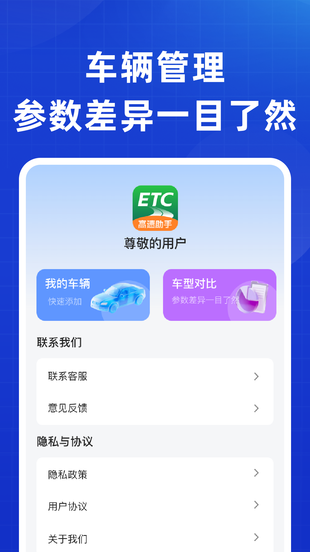 精彩截图-全能ETC高速助手2026官方新版