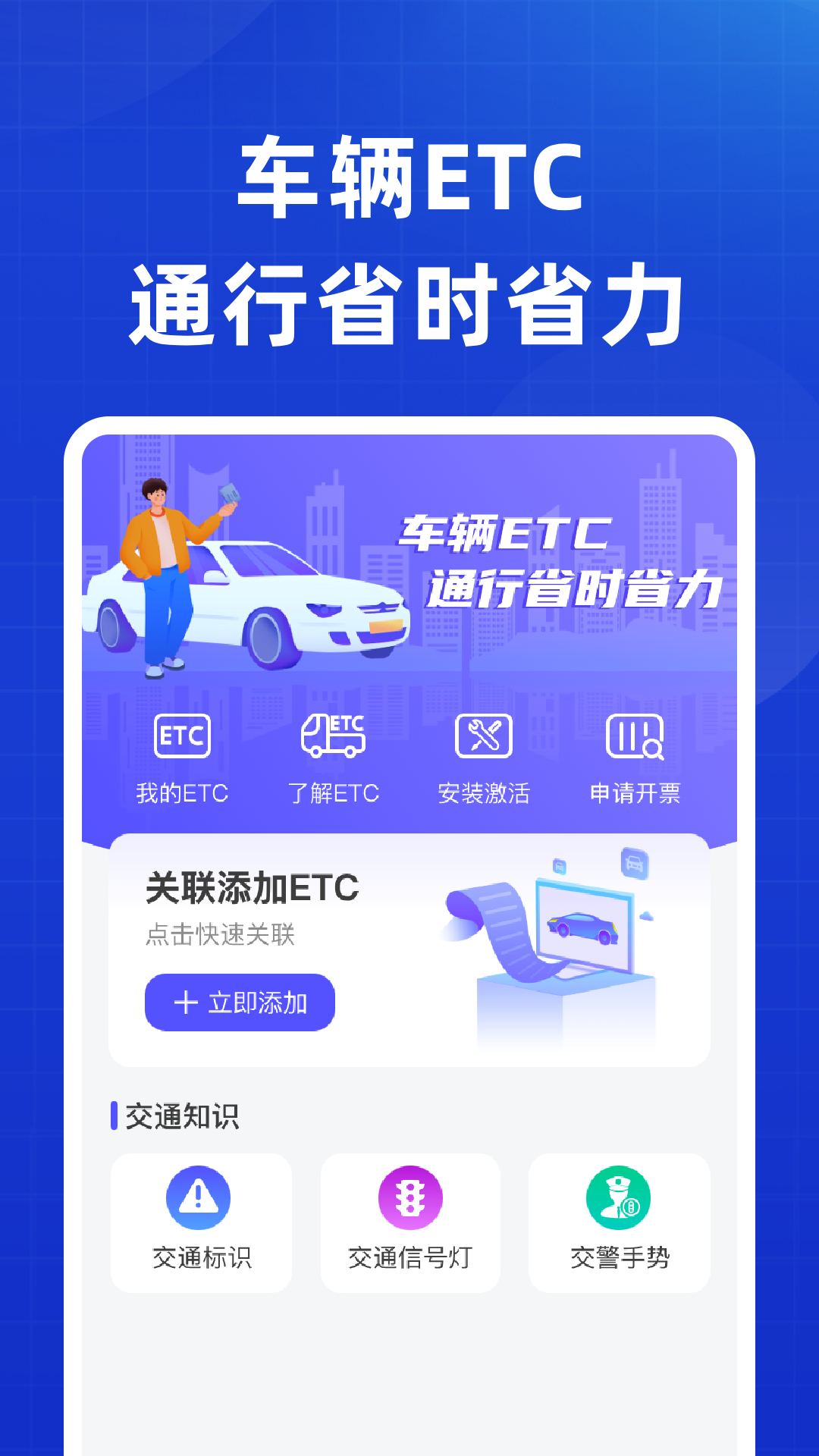 精彩截图-全能ETC高速助手2026官方新版