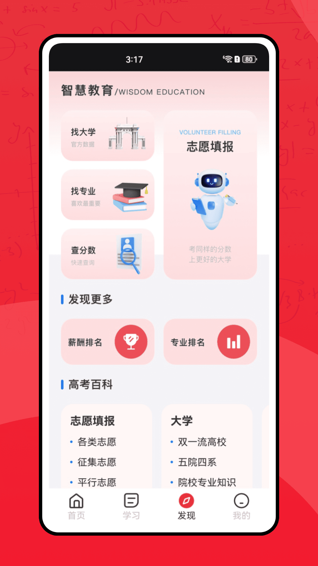 精彩截图-教育帮2026官方新版
