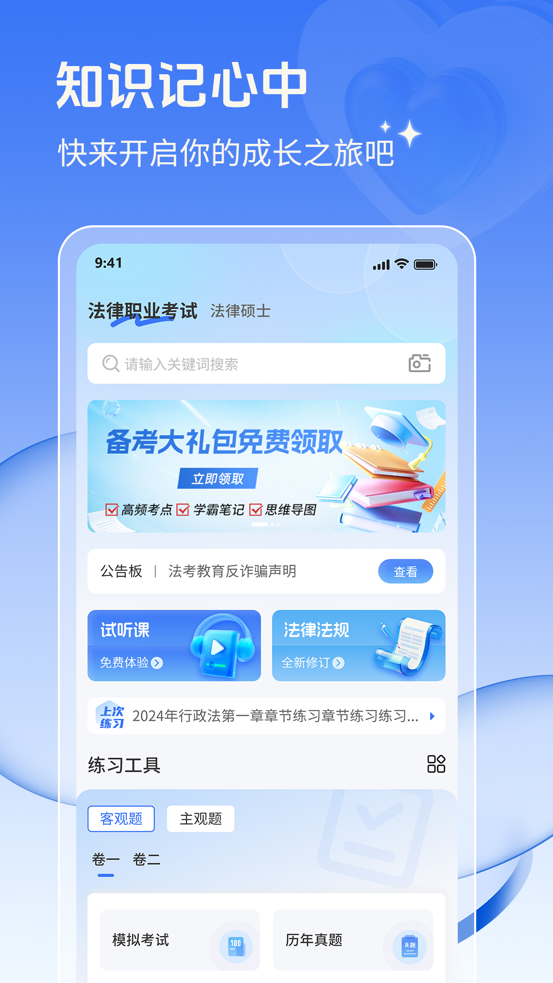 精彩截图-辉途法考2026官方新版