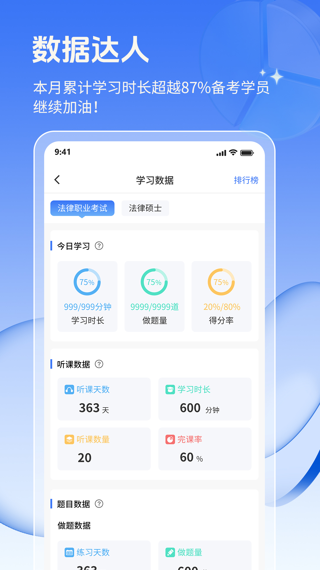 精彩截图-辉途法考2026官方新版