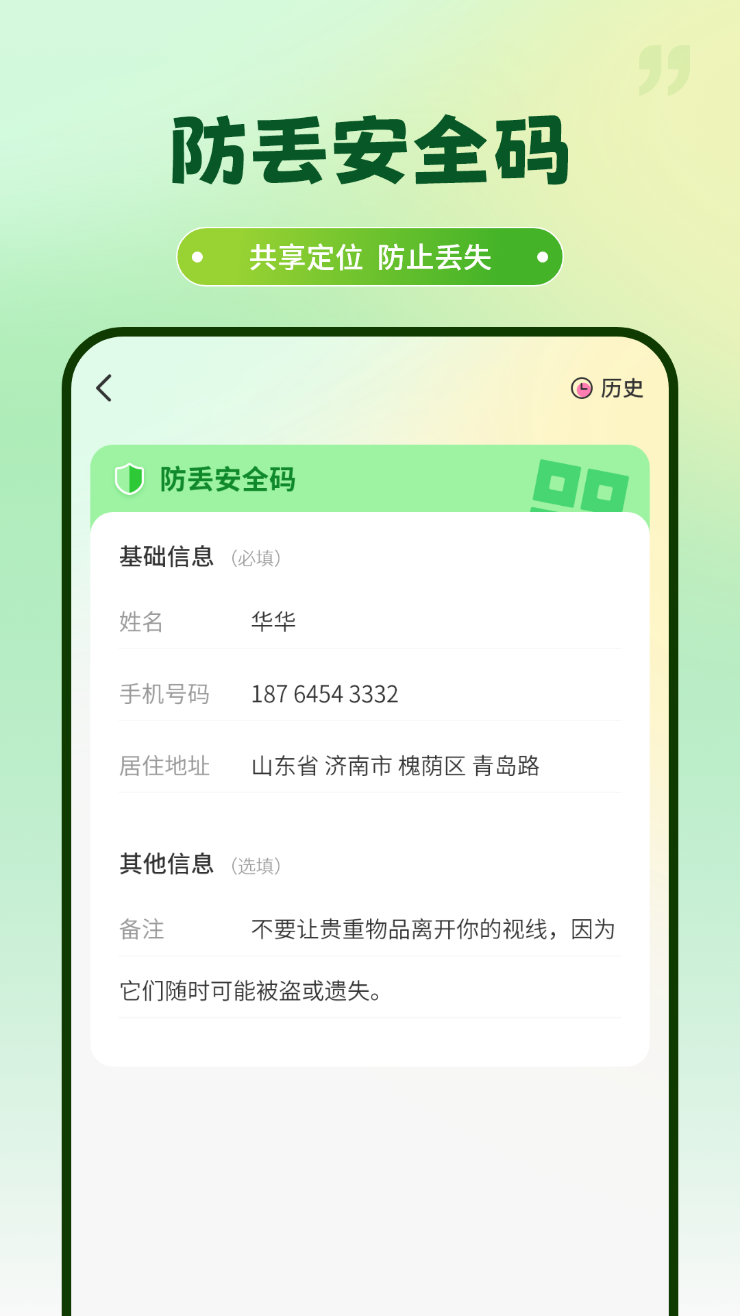 精彩截图-手机位置定位关爱守护家人2026官方新版