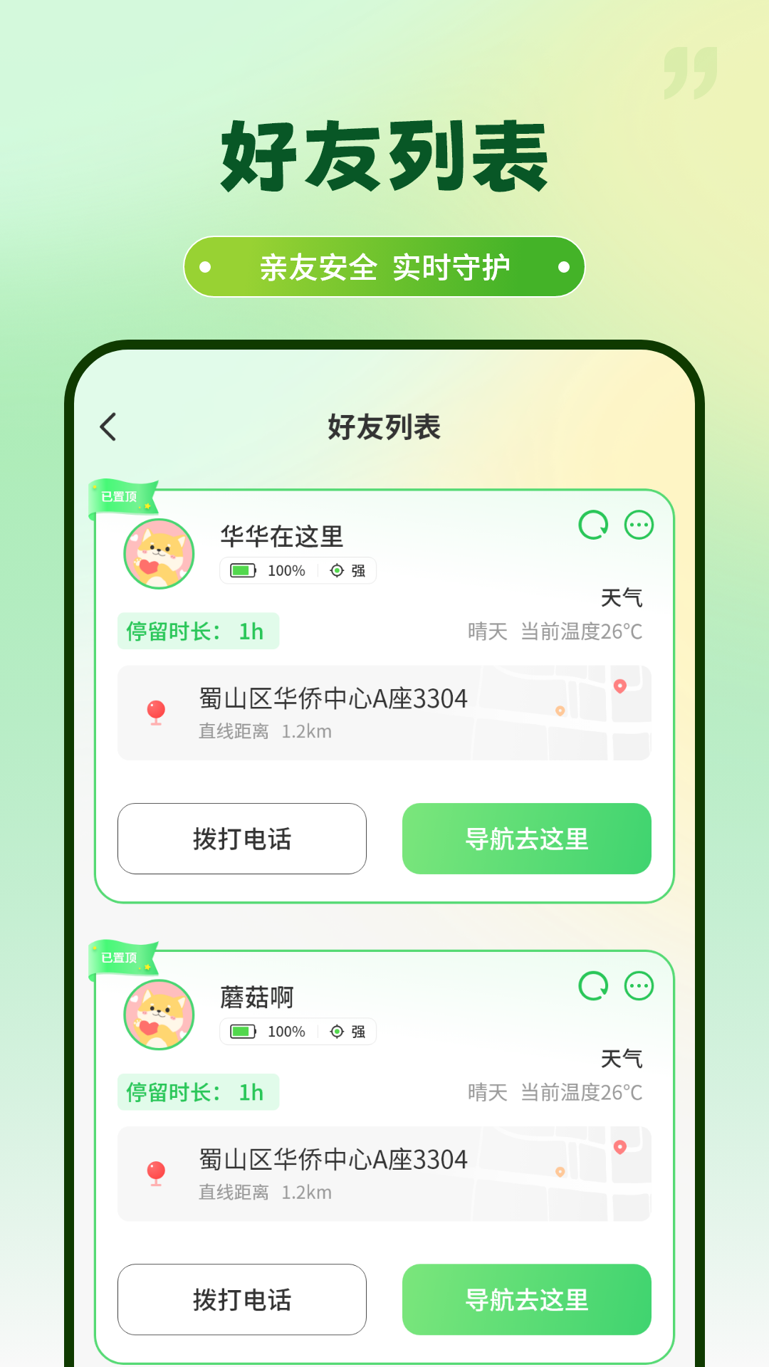 精彩截图-手机位置定位关爱守护家人2026官方新版