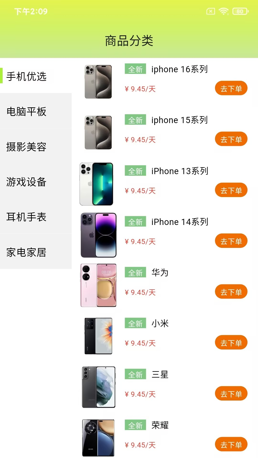 精彩截图-小马快租2026官方新版