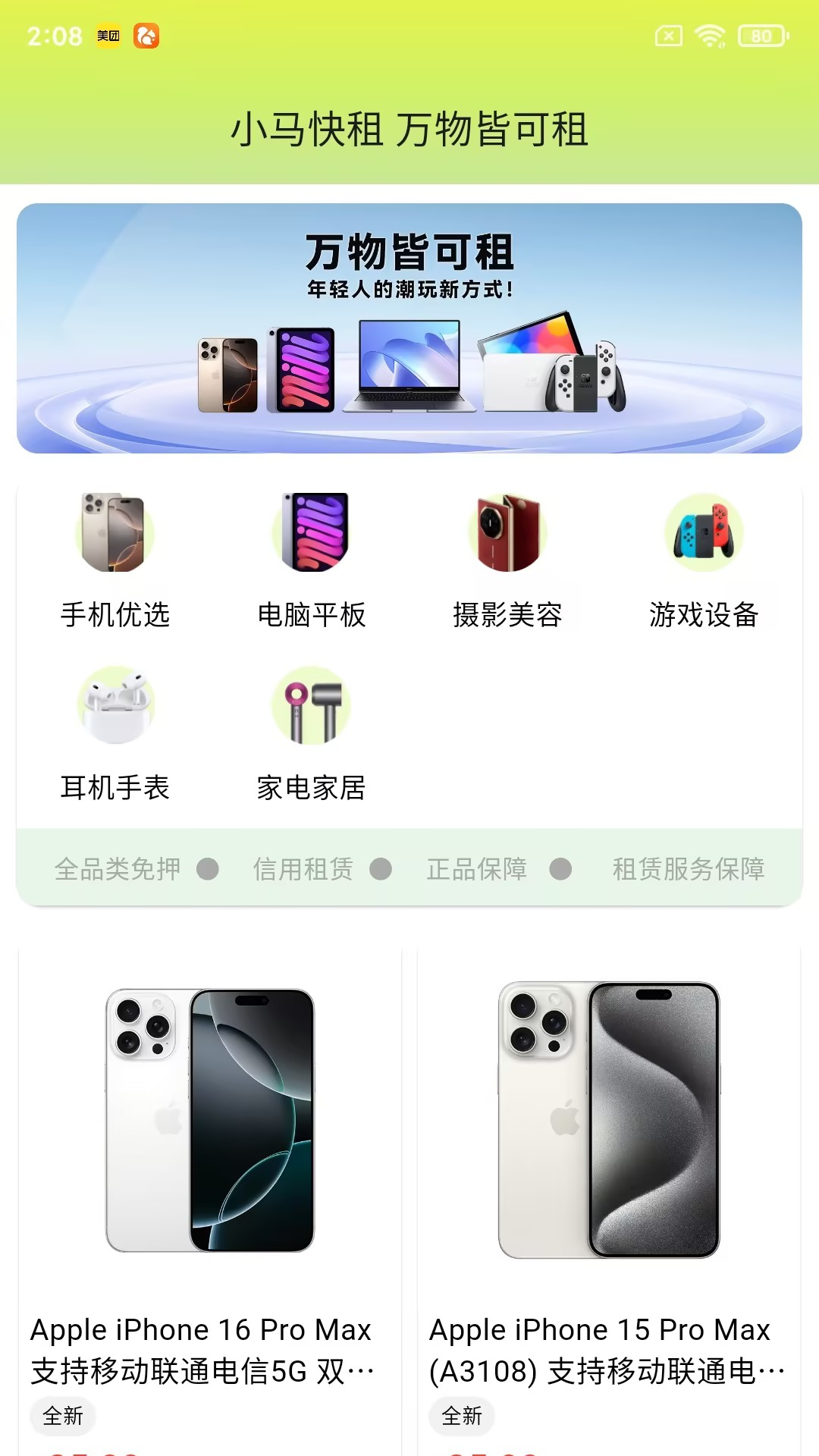 精彩截图-小马快租2026官方新版