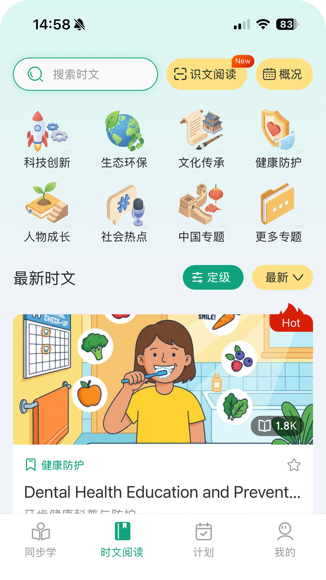 精彩截图-优学同步英语2026官方新版