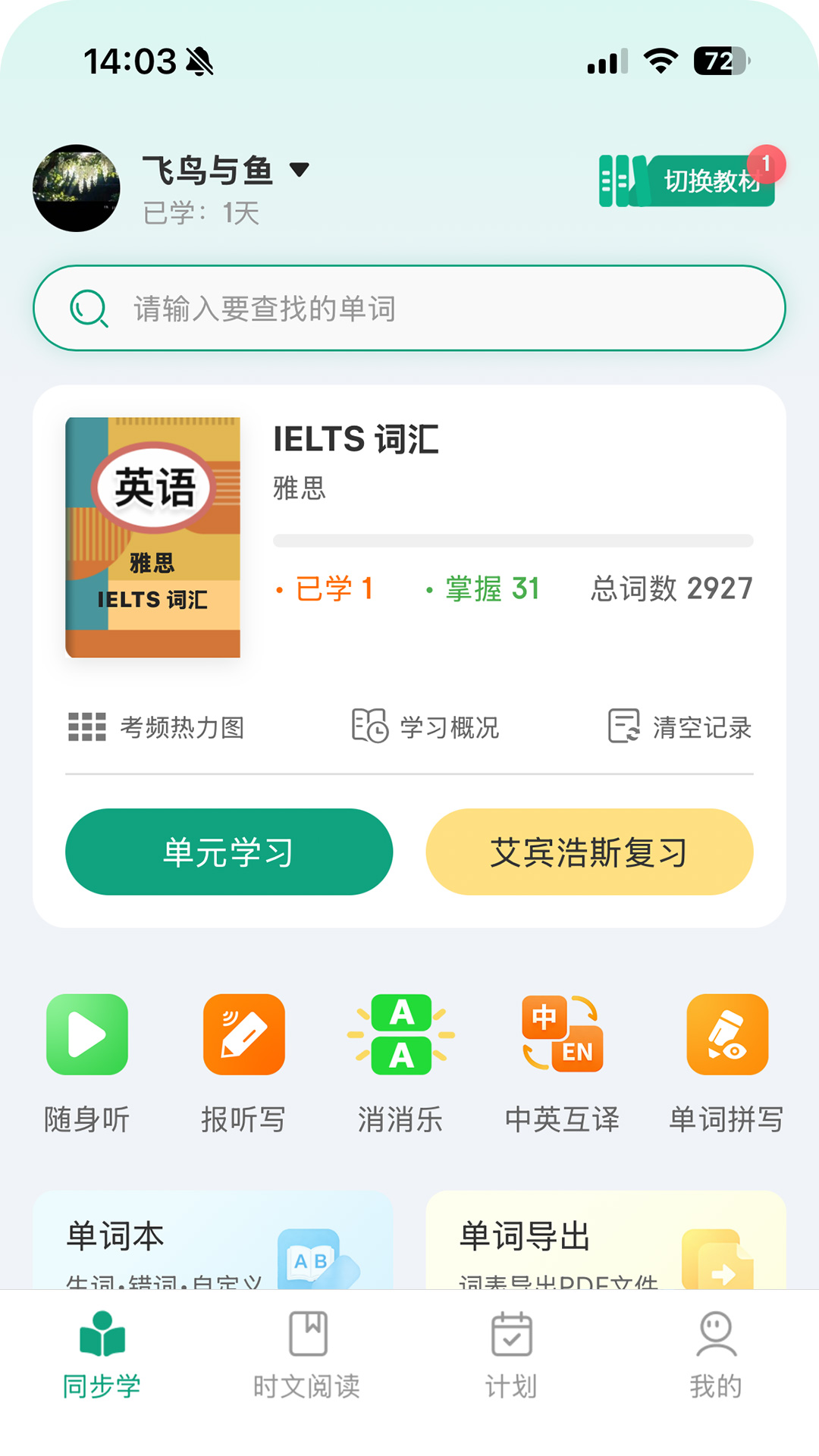 精彩截图-优学同步英语2026官方新版