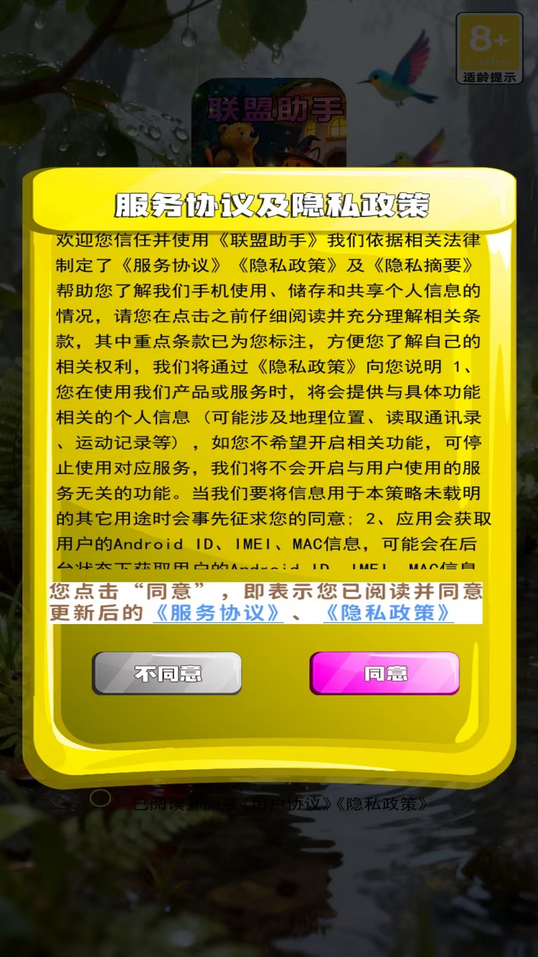 精彩截图-联盟助手2026官方新版