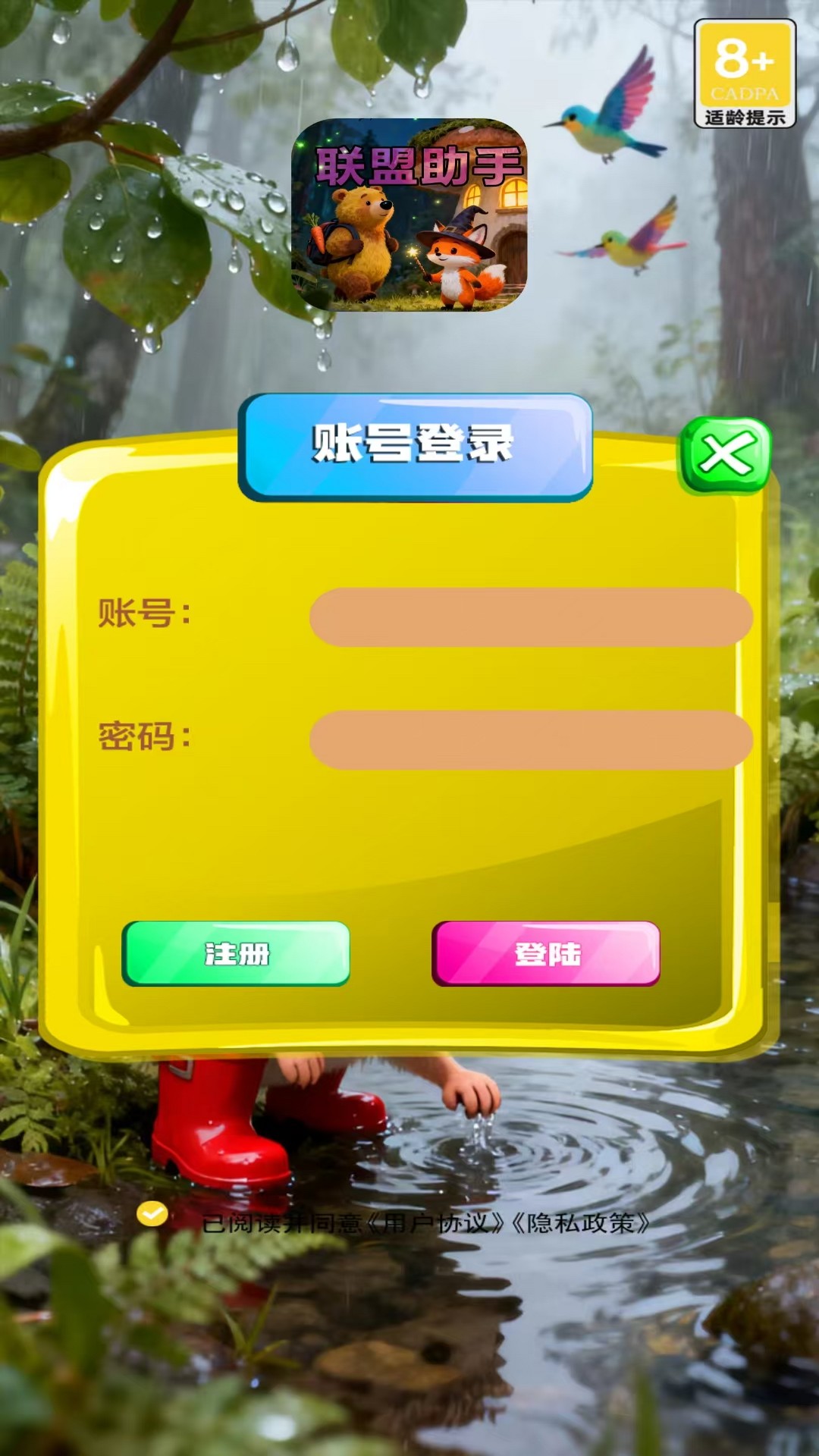 精彩截图-联盟助手2026官方新版