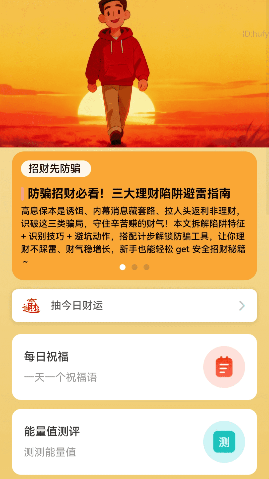 精彩截图-步步有财气2026官方新版