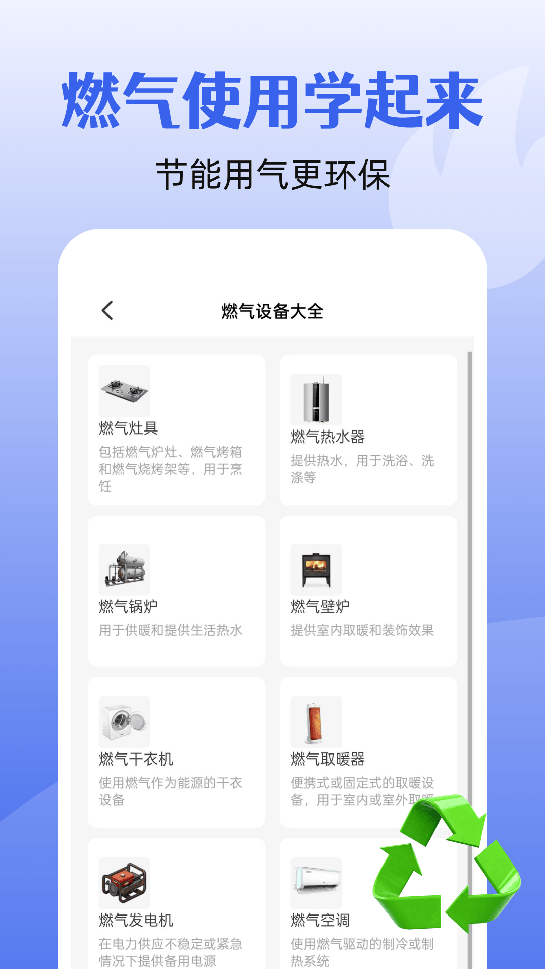 精彩截图-燃气费用月度算2026官方新版
