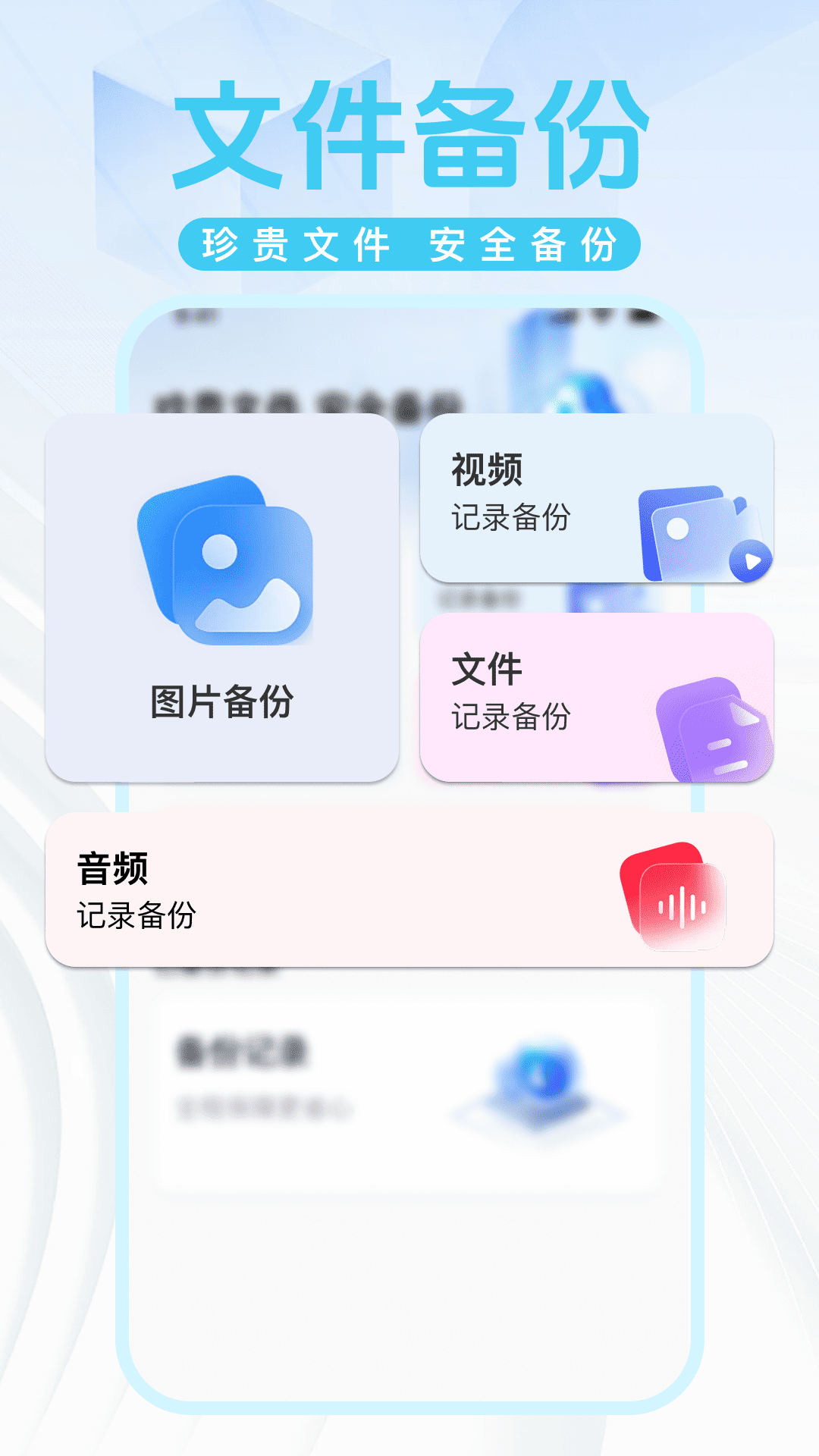 精彩截图-微记录手机备份2026官方新版