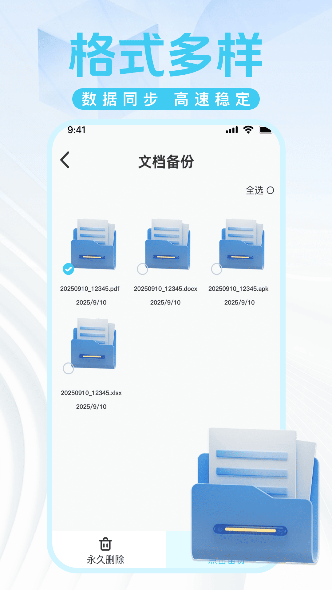 精彩截图-微记录手机备份2026官方新版