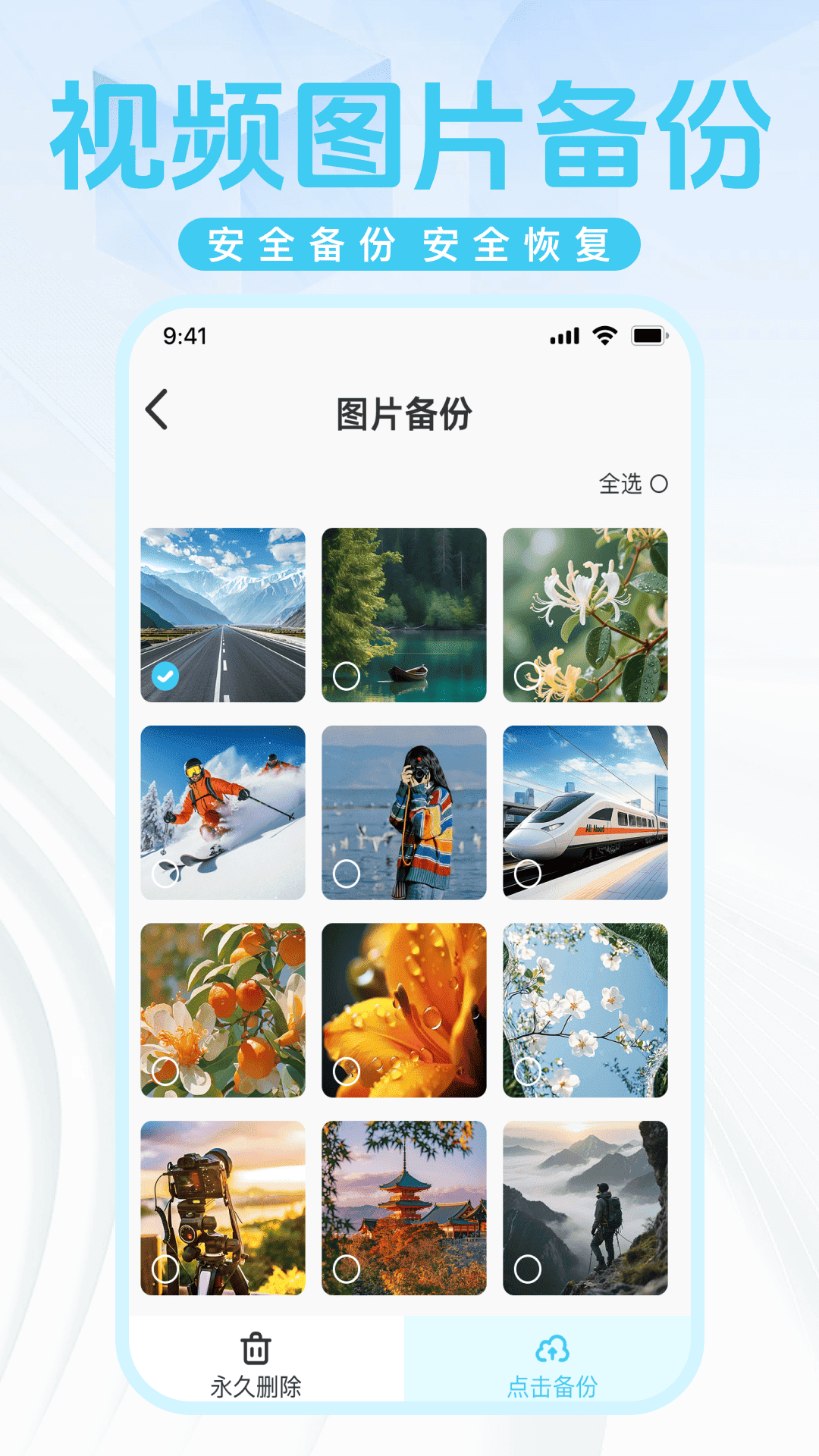 精彩截图-微记录手机备份2026官方新版