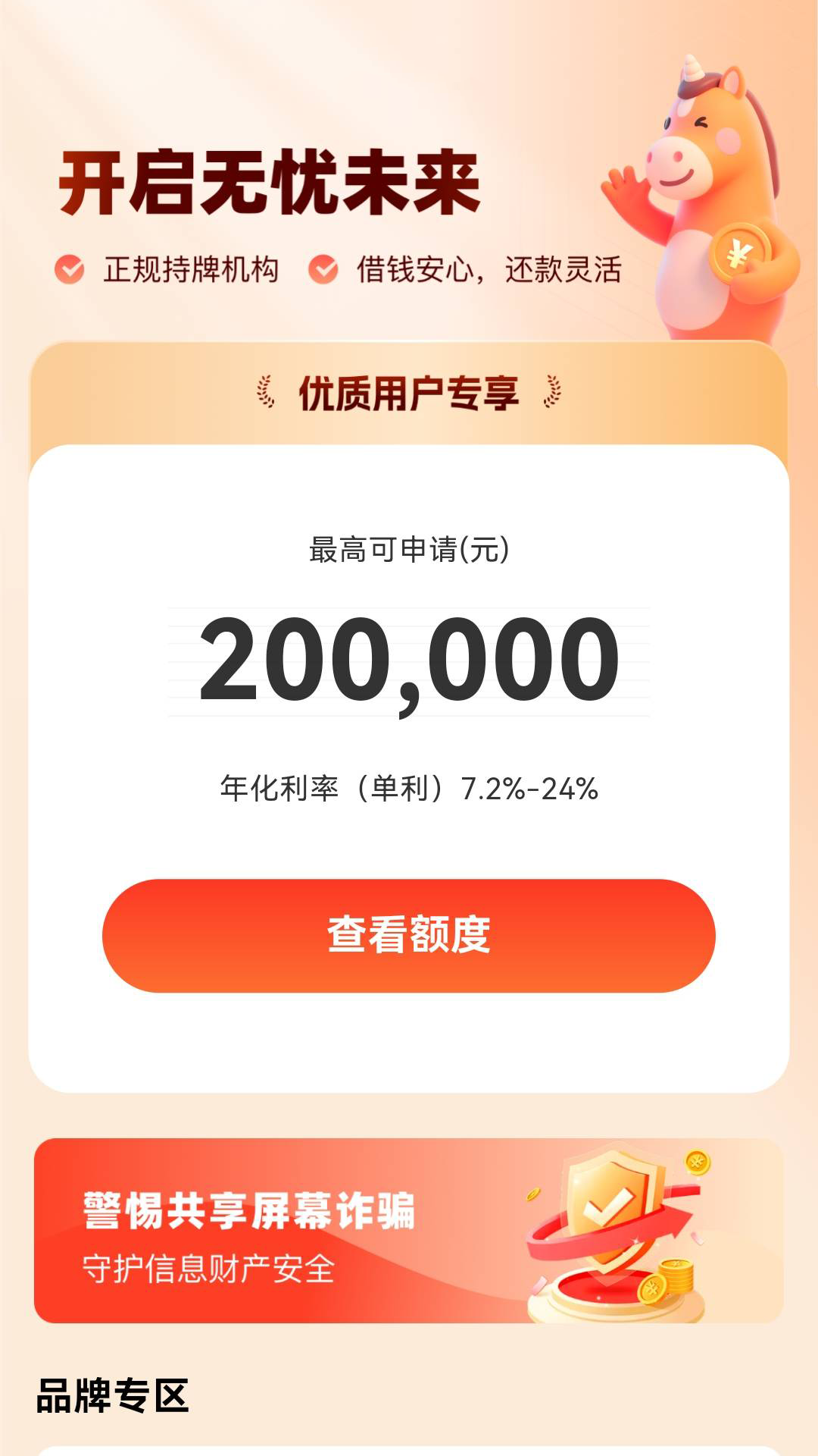 精彩截图-光速借2026官方新版