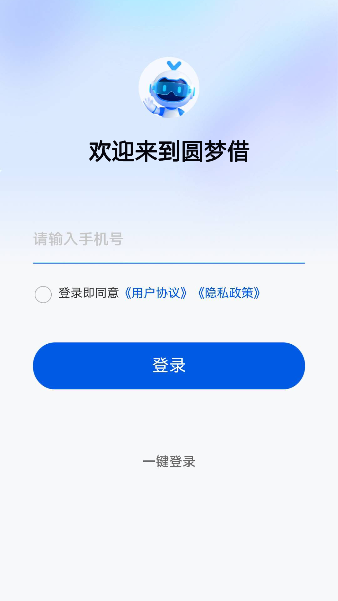 精彩截图-圆梦借2026官方新版