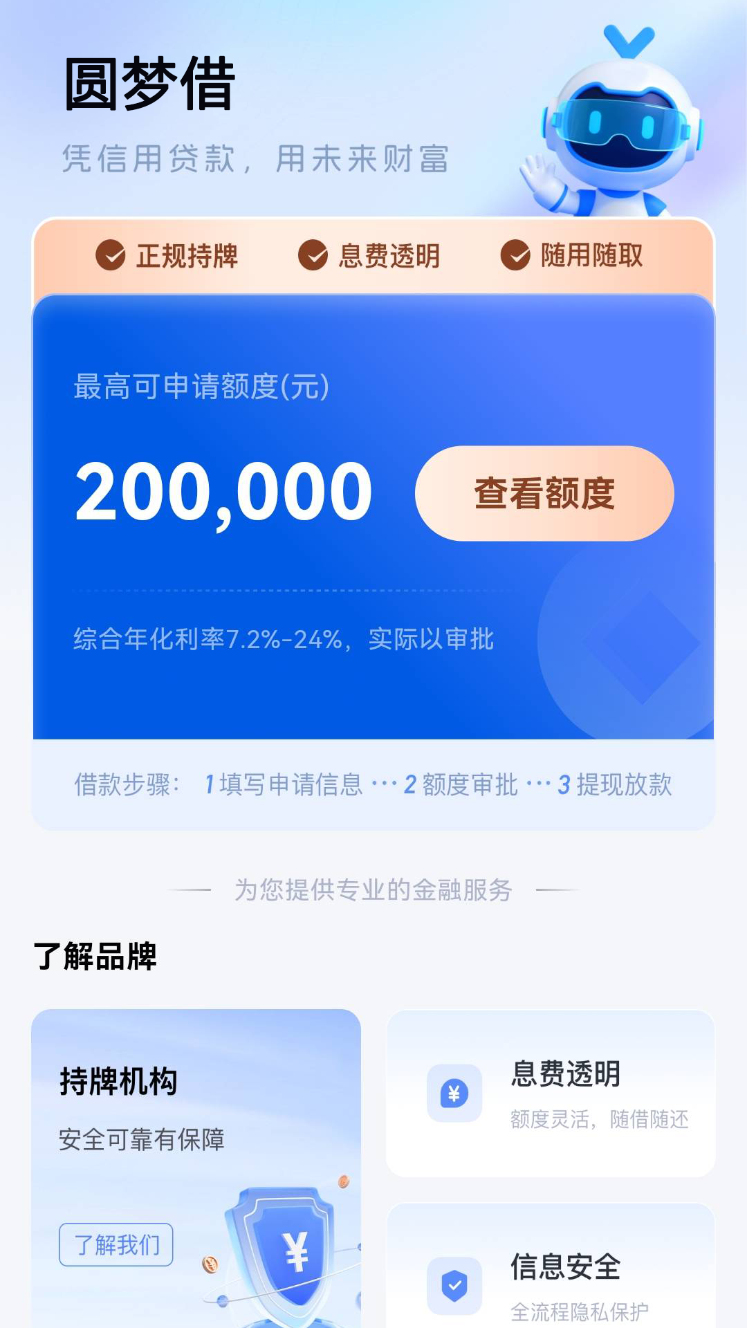 精彩截图-圆梦借2026官方新版