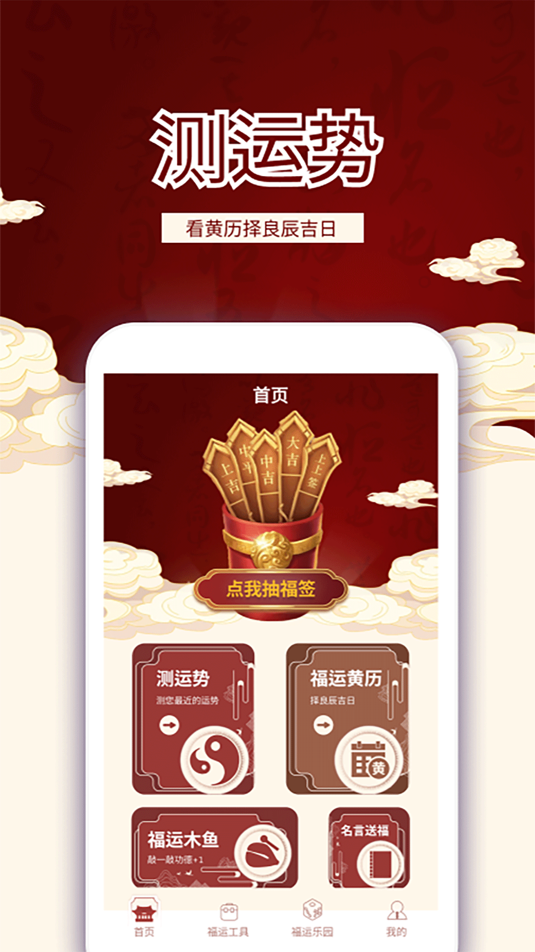 精彩截图-天官送福极速版2026官方新版