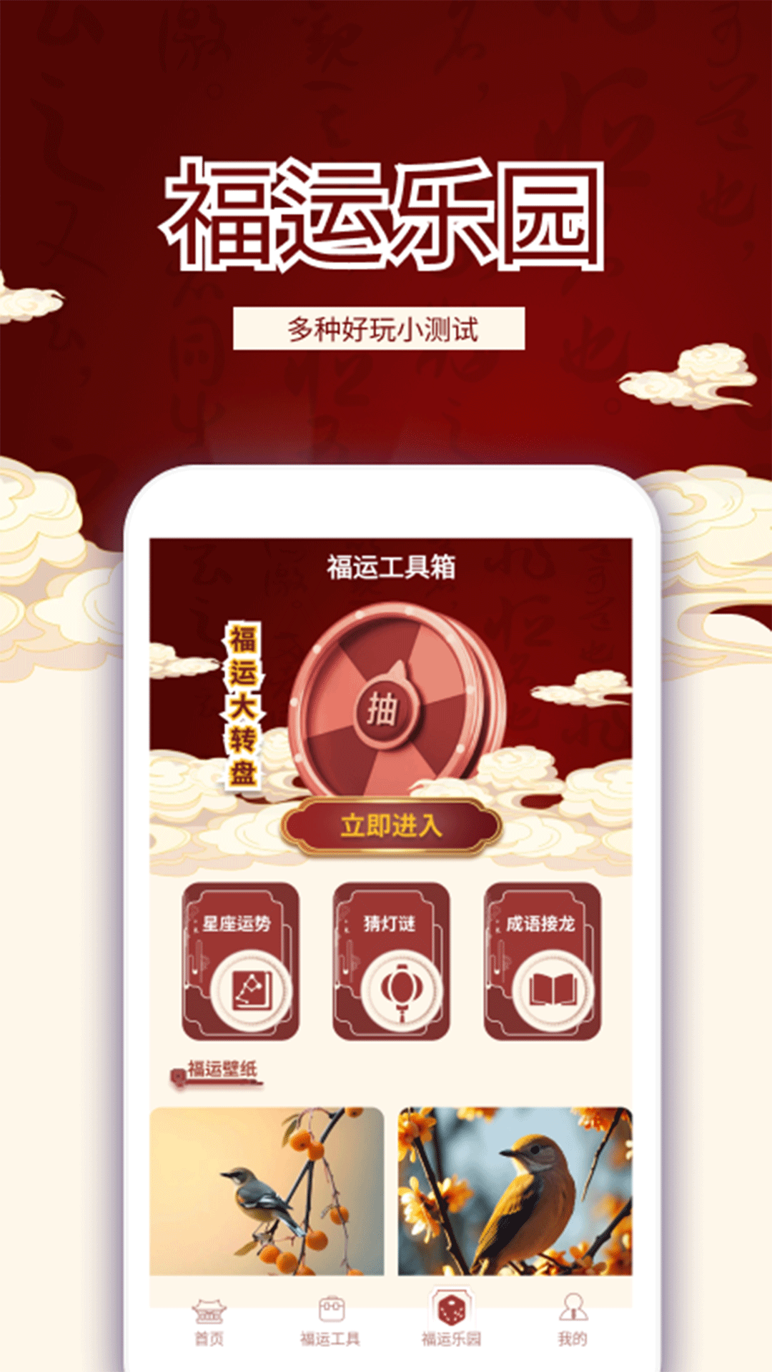 精彩截图-天官送福极速版2026官方新版