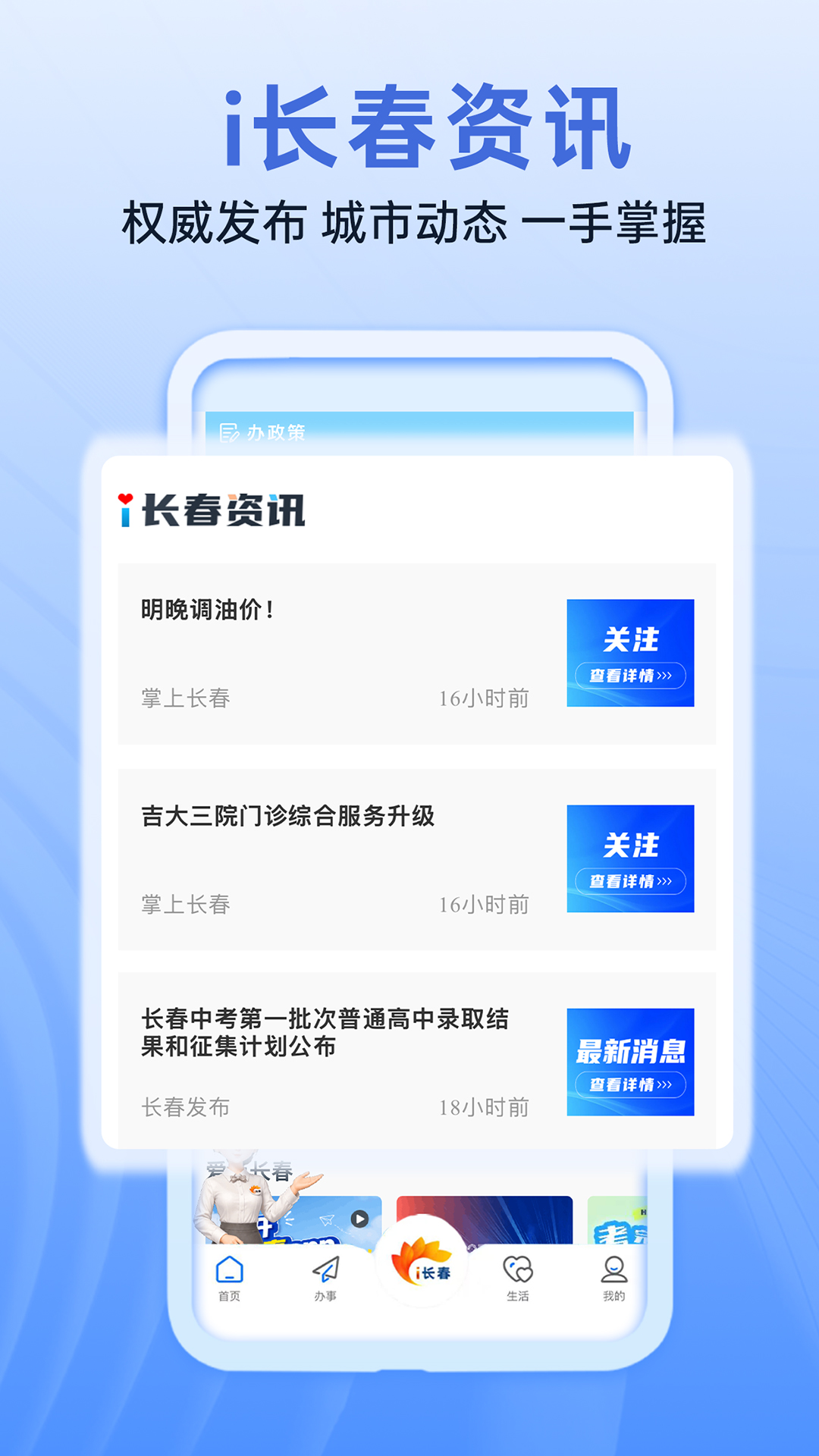 精彩截图-i长春2026官方新版