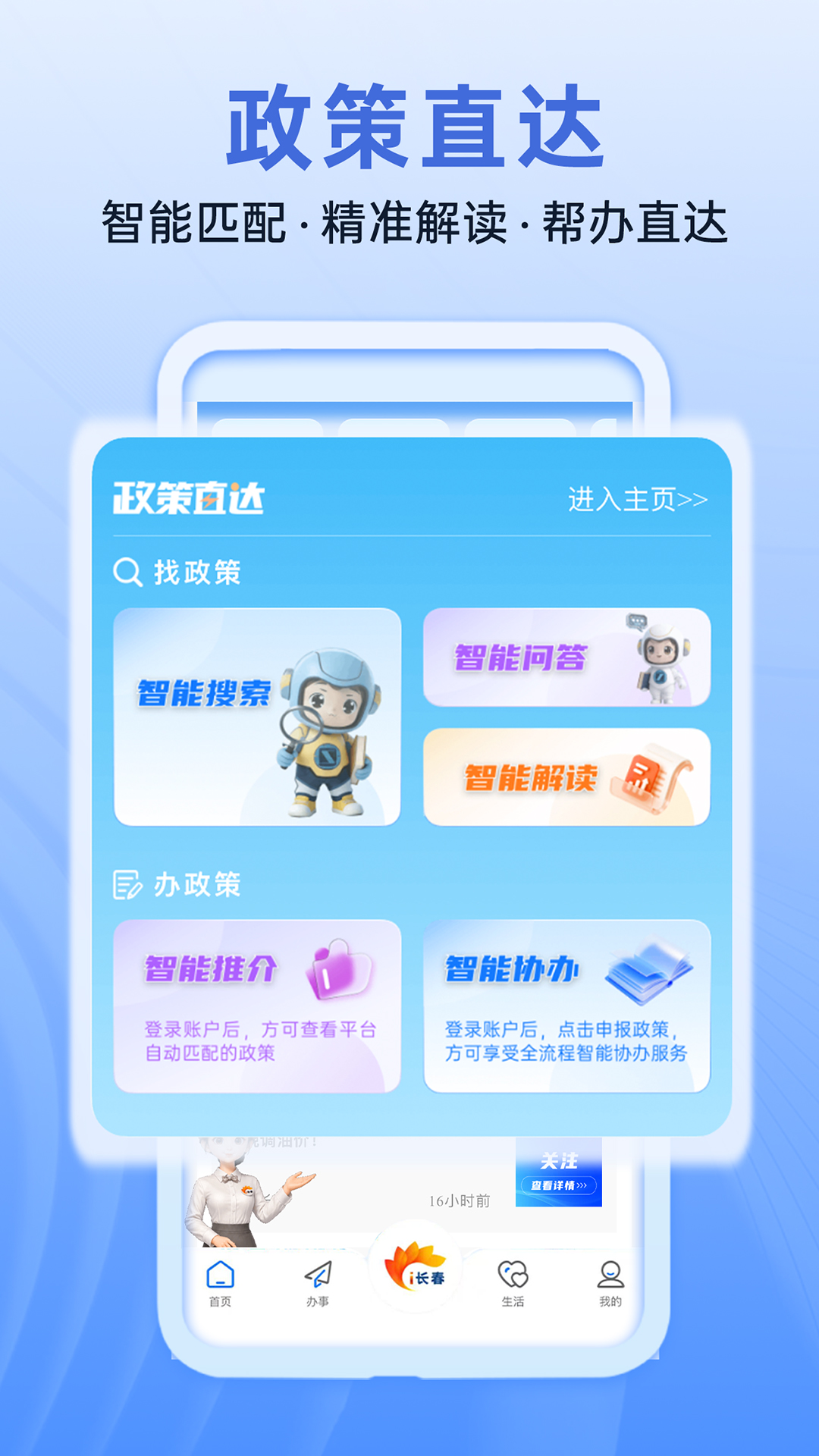精彩截图-i长春2026官方新版
