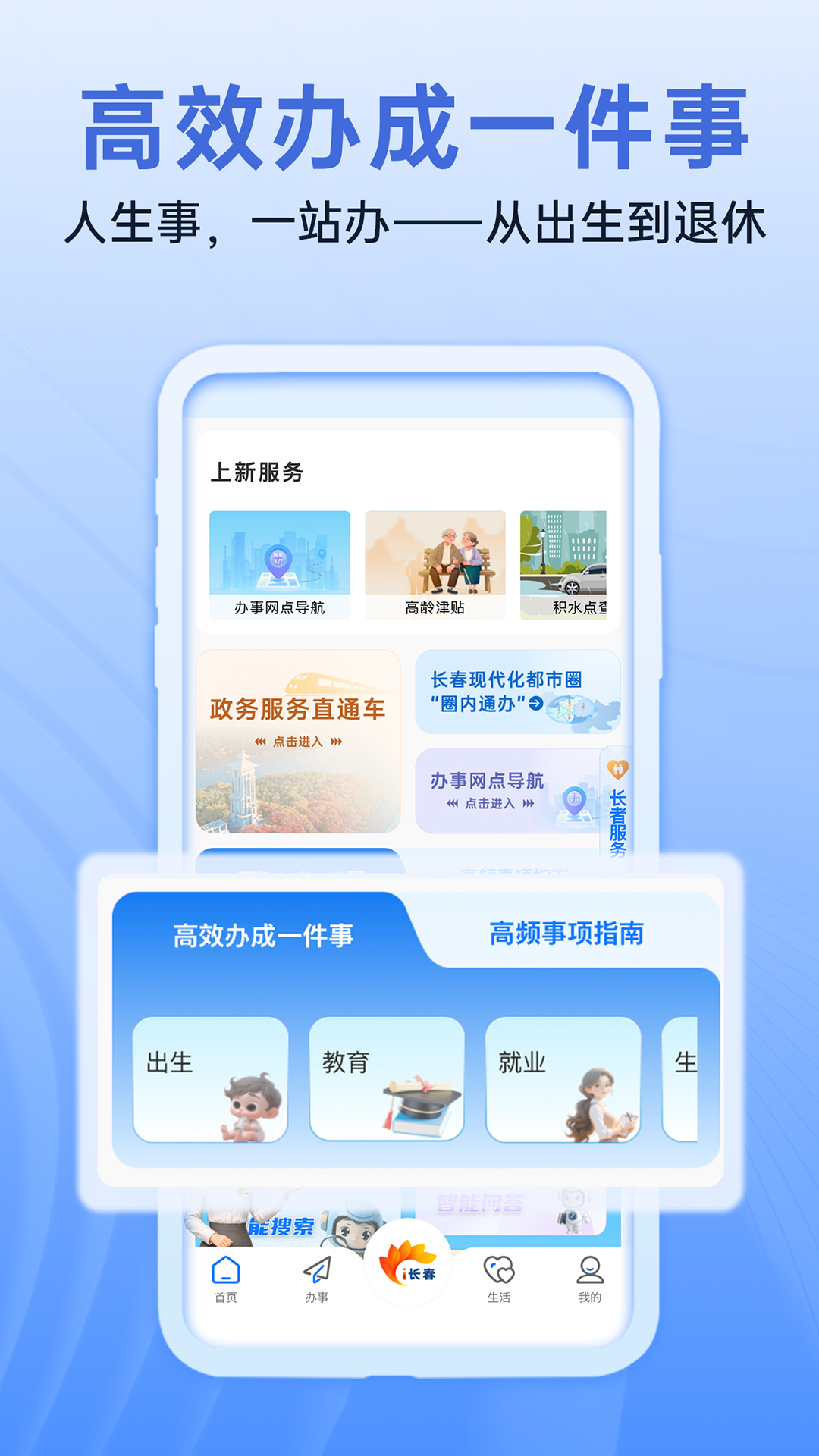 精彩截图-i长春2026官方新版