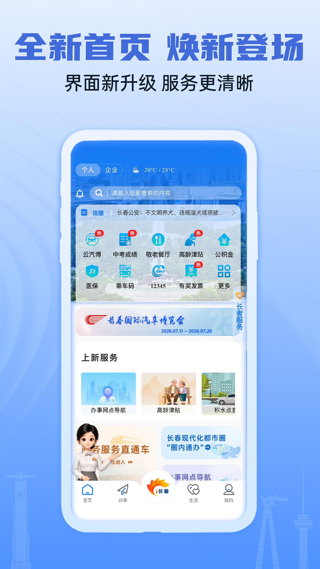 精彩截图-i长春2026官方新版