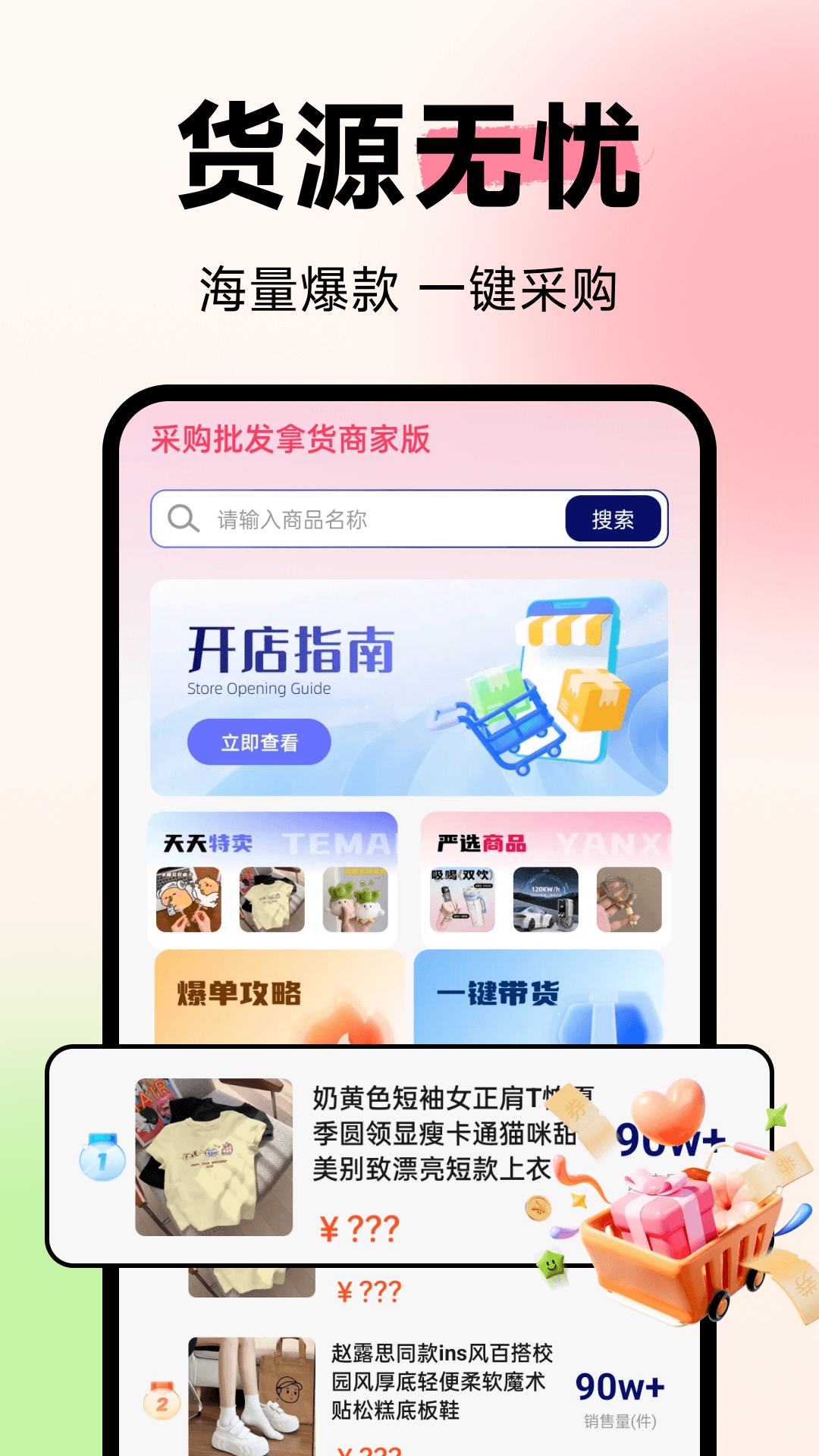 精彩截图-一手淘货源2026官方新版