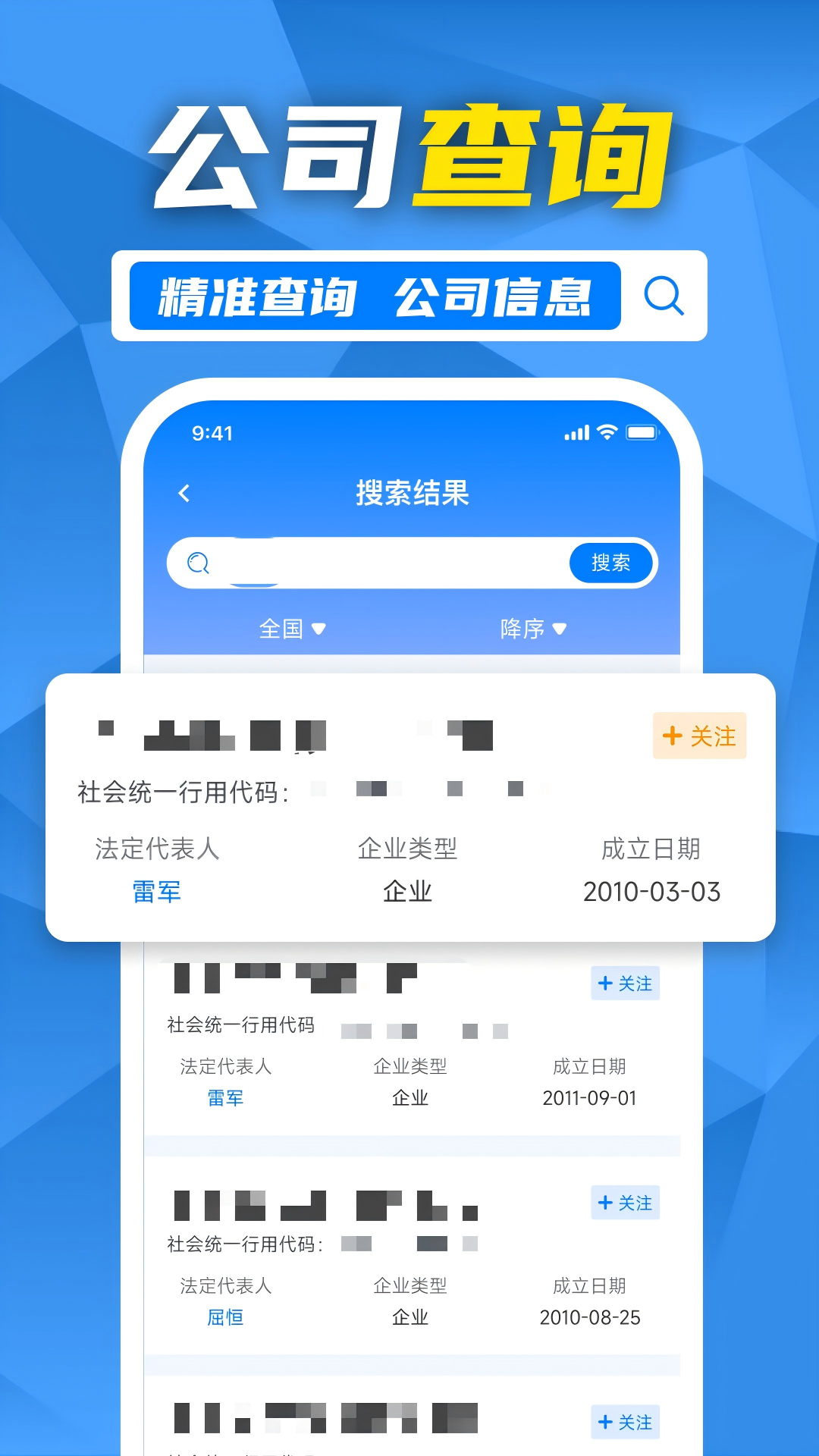 精彩截图-企业信用信息速查2026官方新版
