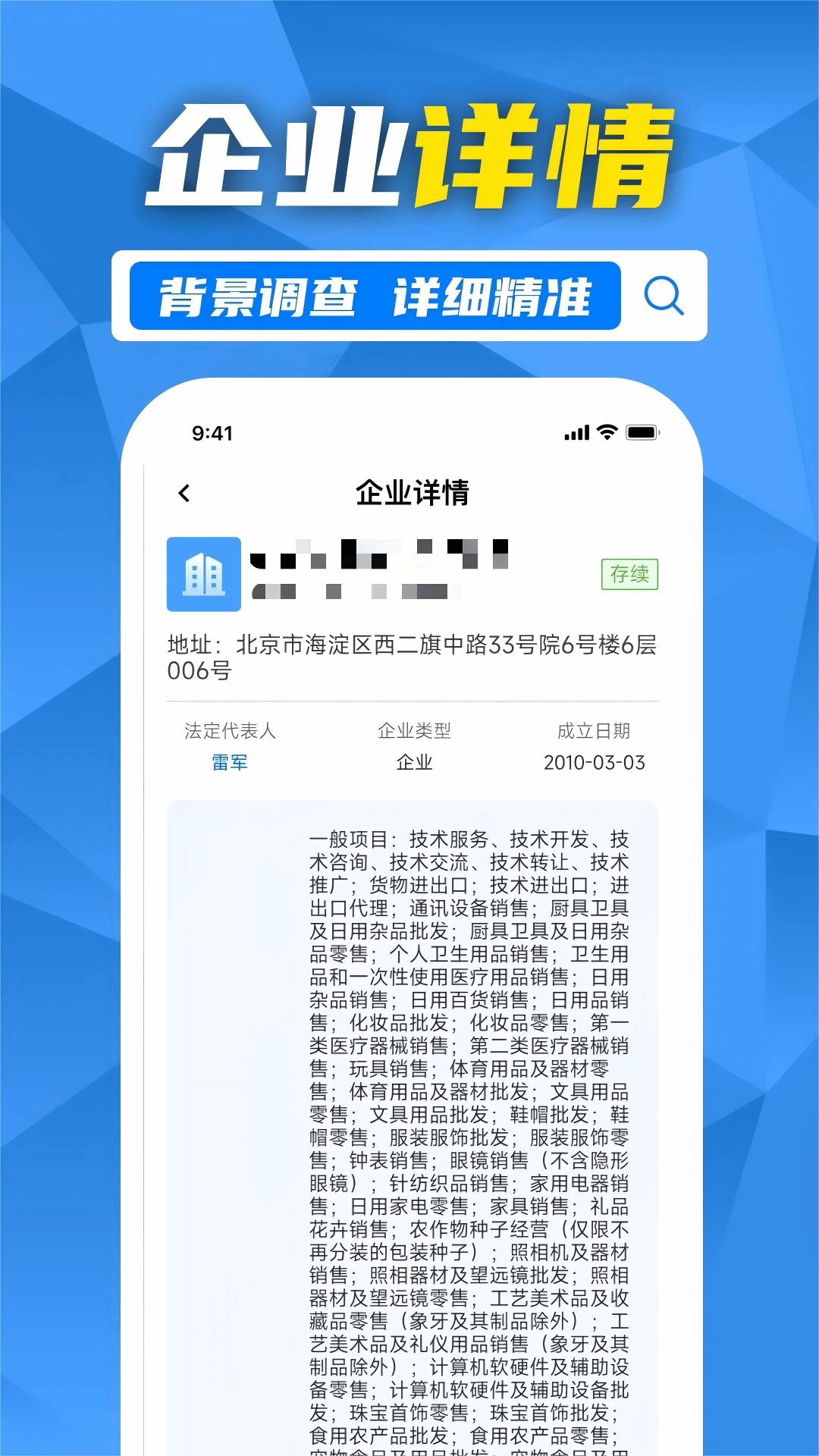 精彩截图-企业信用信息速查2026官方新版