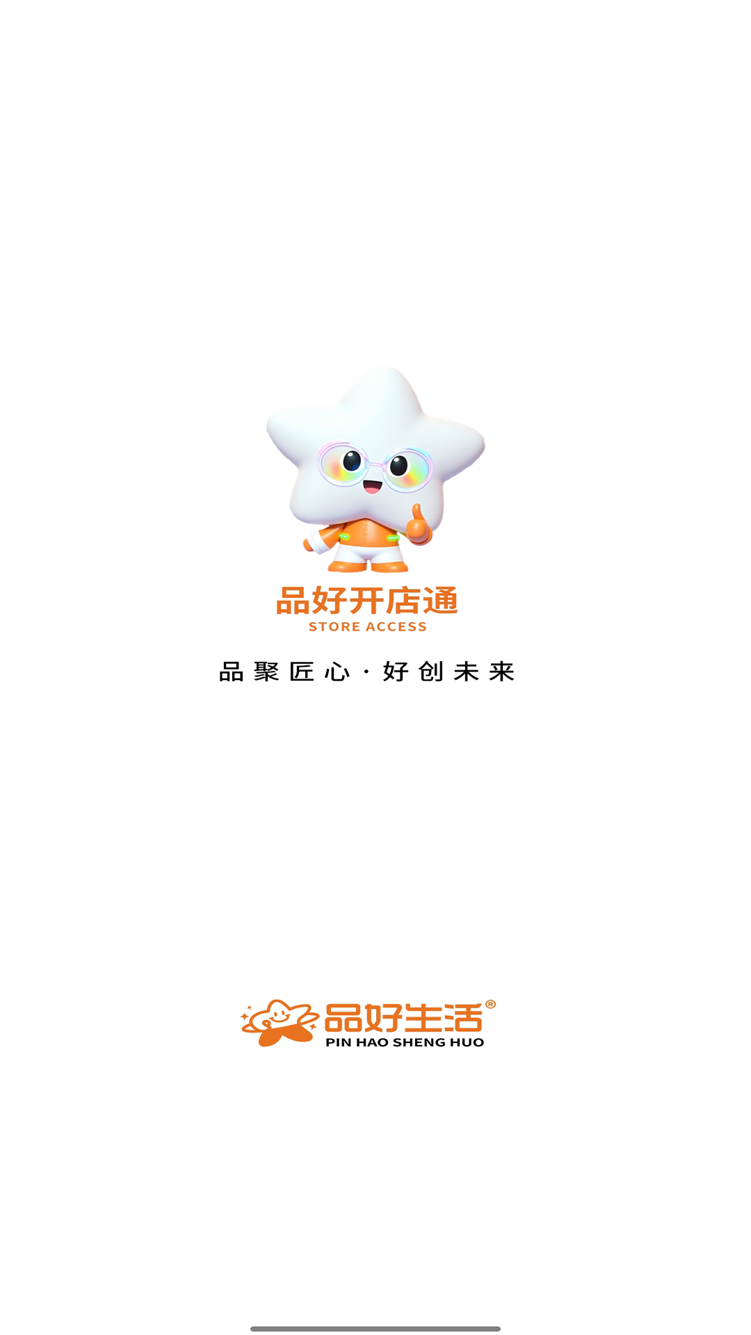 精彩截图-品好开店通2026官方新版