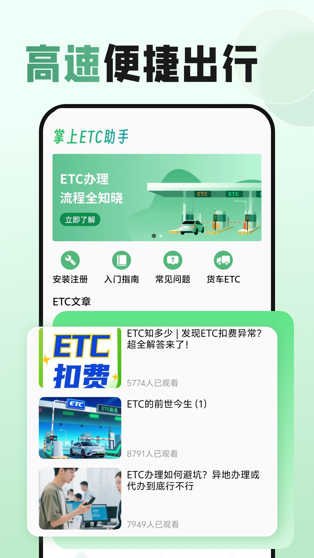 精彩截图-掌上ETC助手2026官方新版