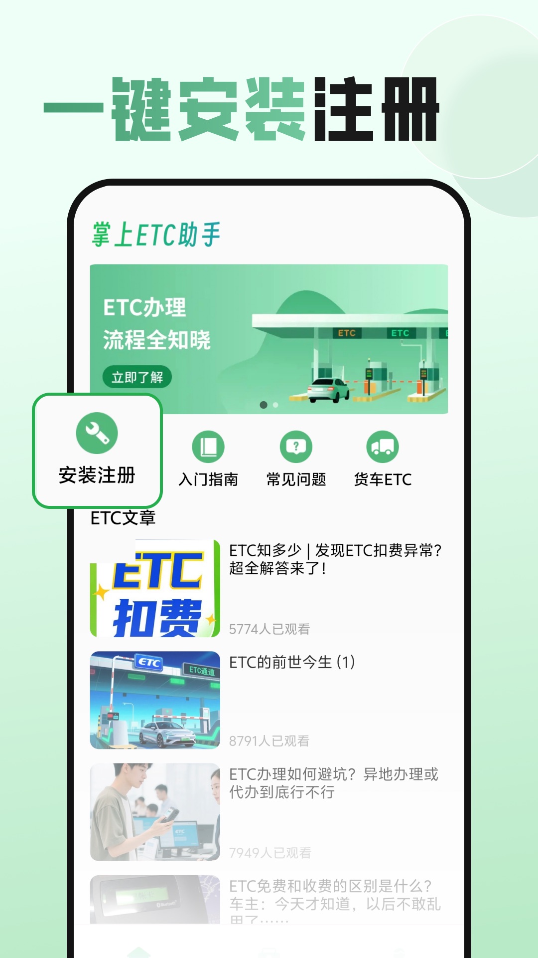 精彩截图-掌上ETC助手2026官方新版