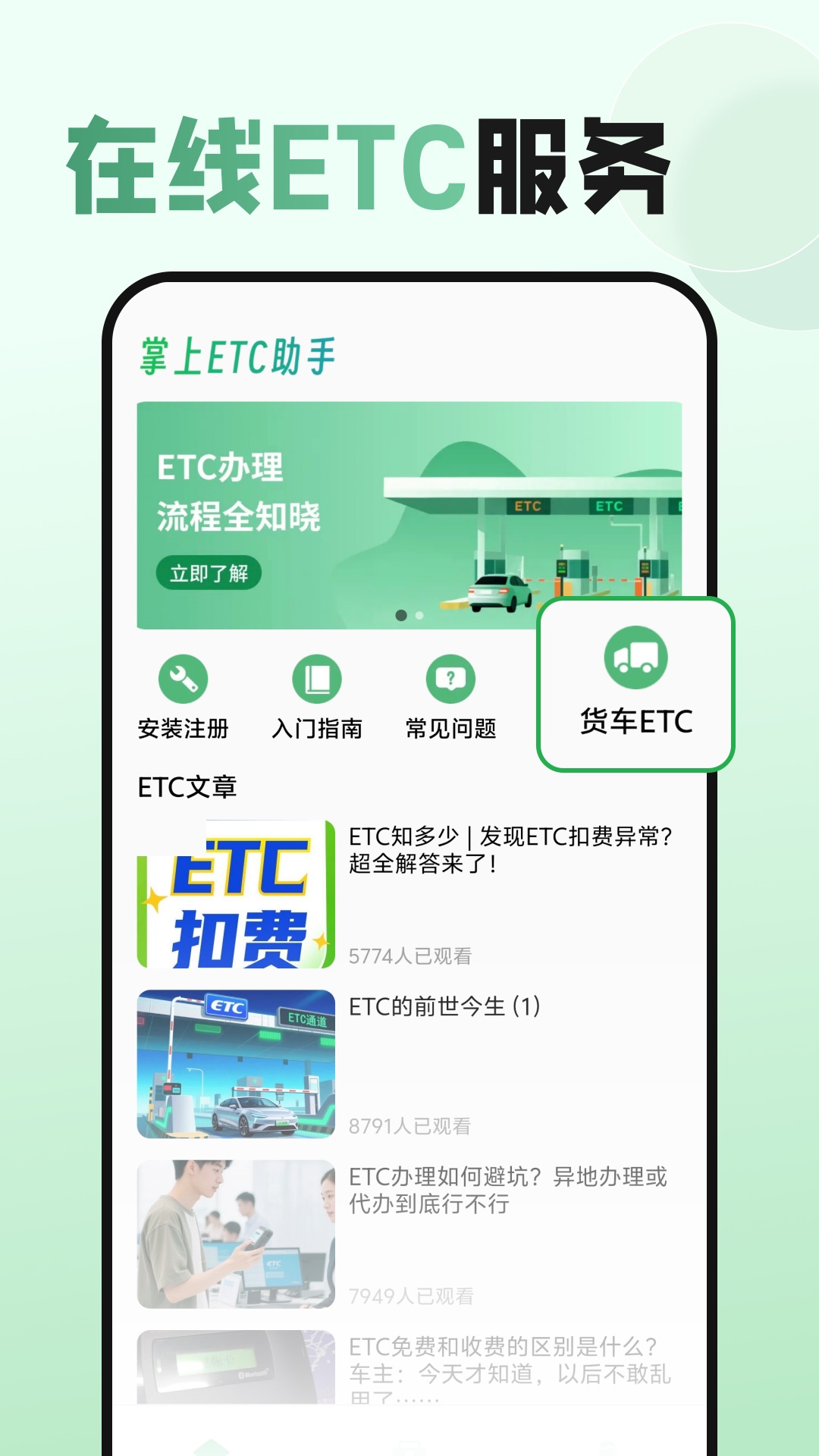 精彩截图-掌上ETC助手2026官方新版