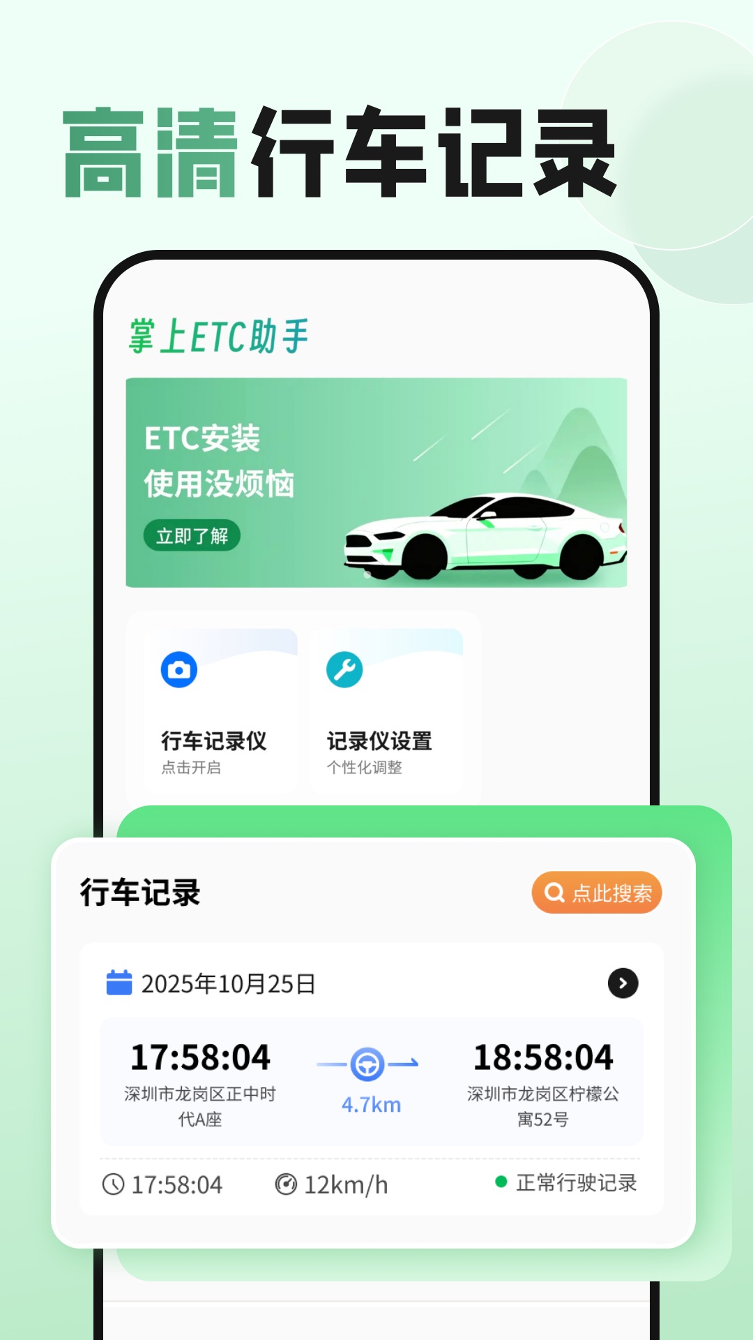 精彩截图-掌上ETC助手2026官方新版